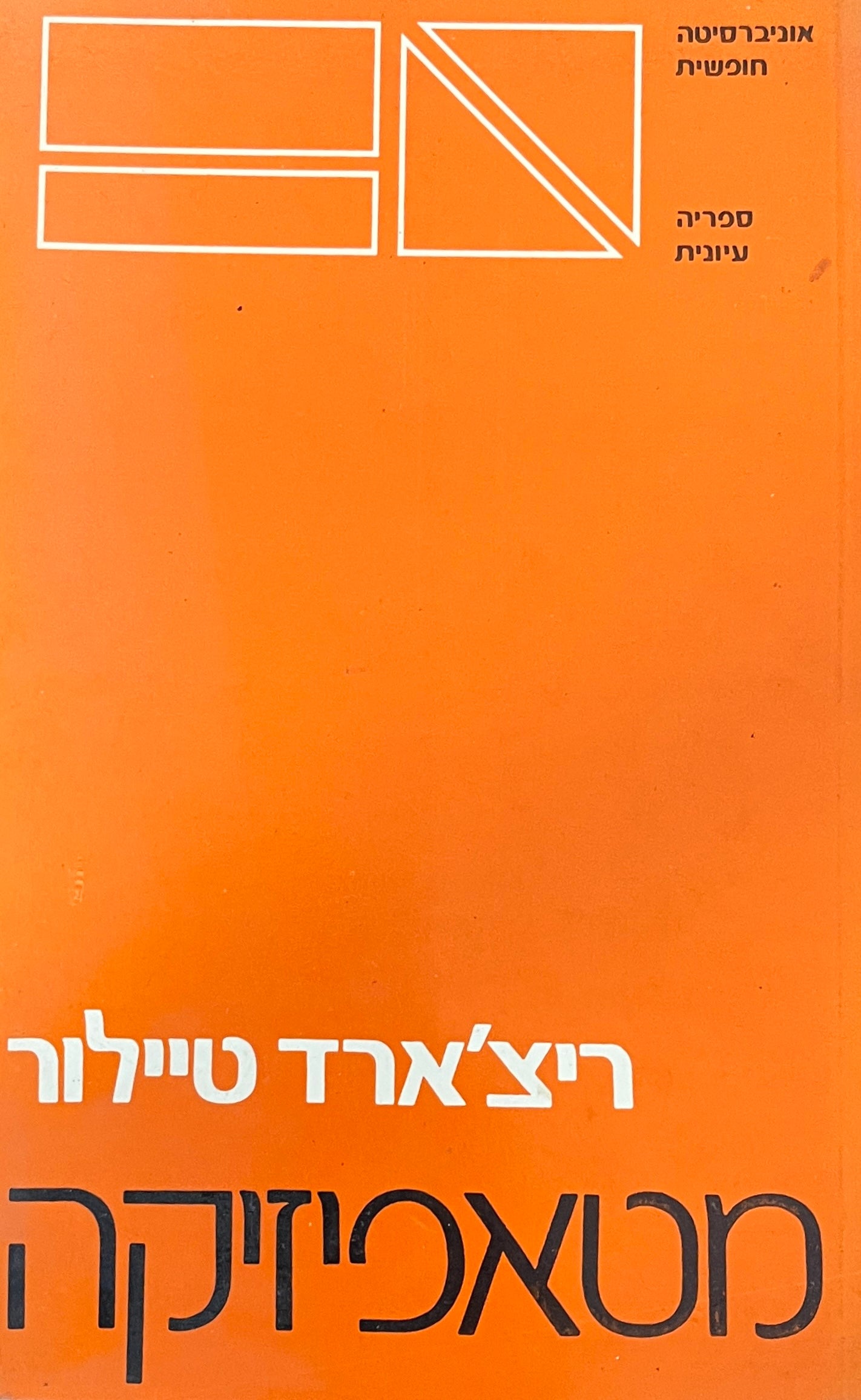מטאפיזיקה