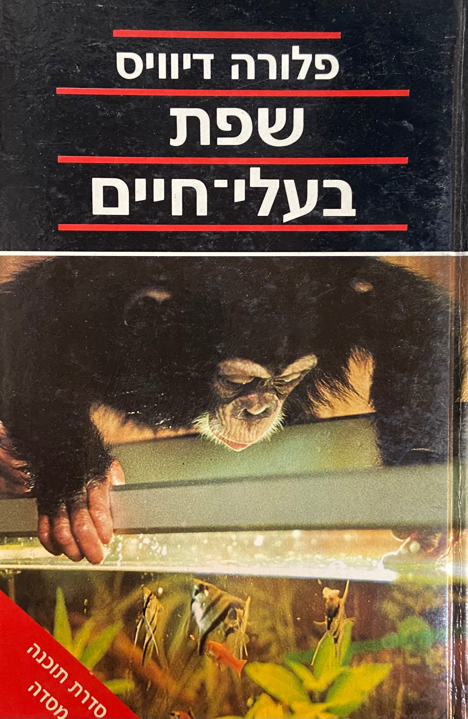 שפת בעלי-חיים