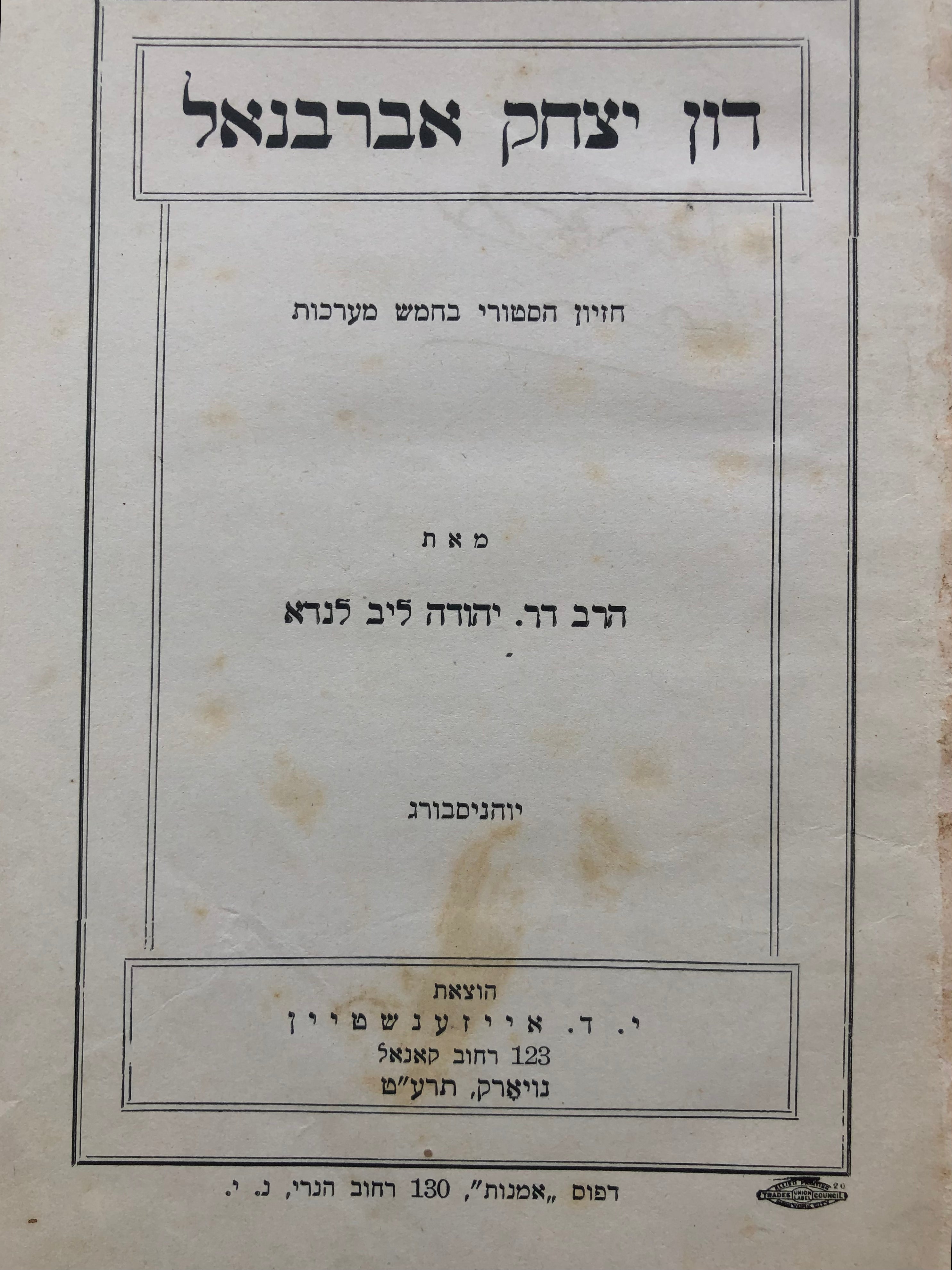 דון יצחק אברבנאל / חזיון היסטורי בחמש מערכות