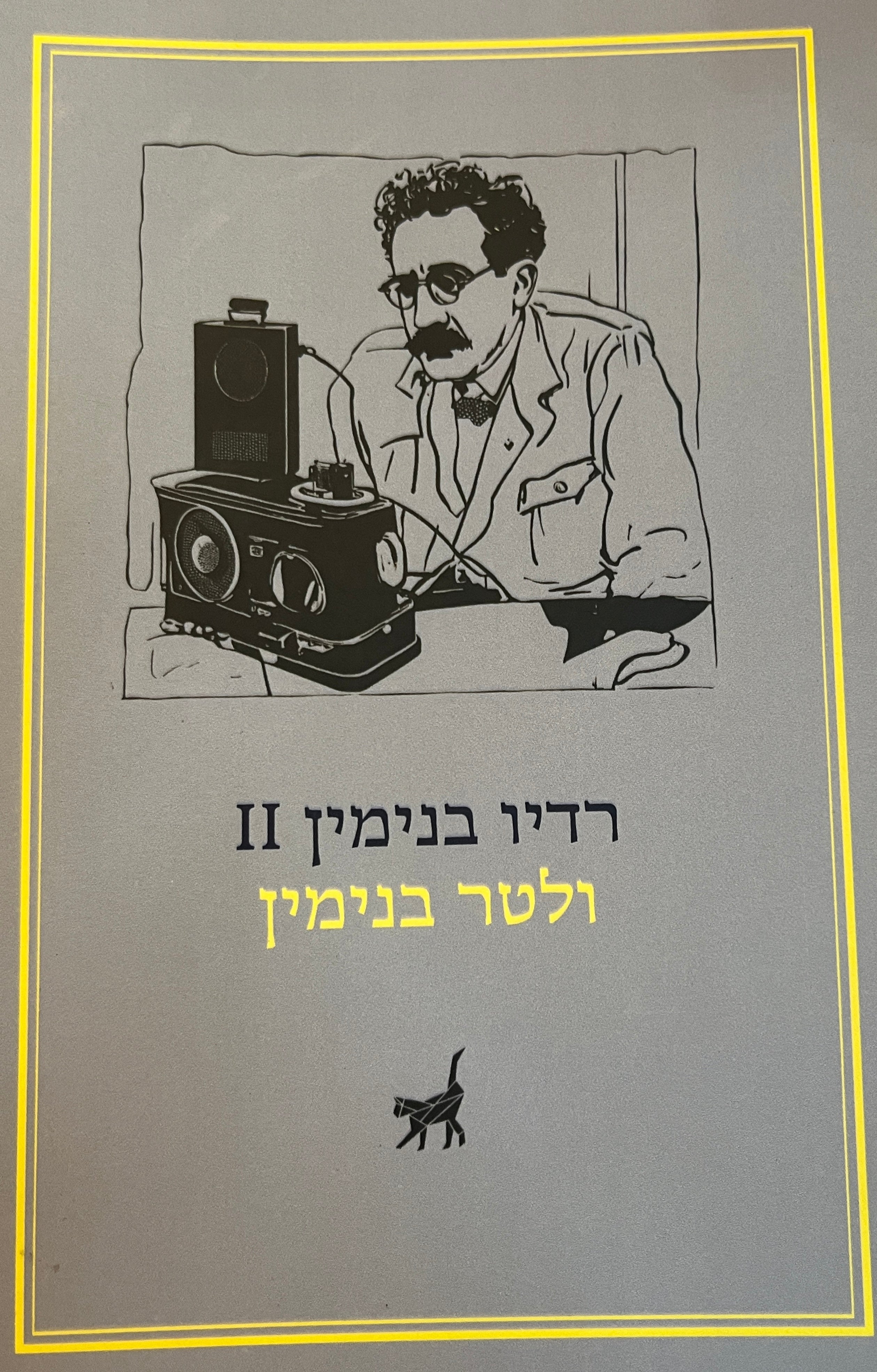 רדיו בנימין 2