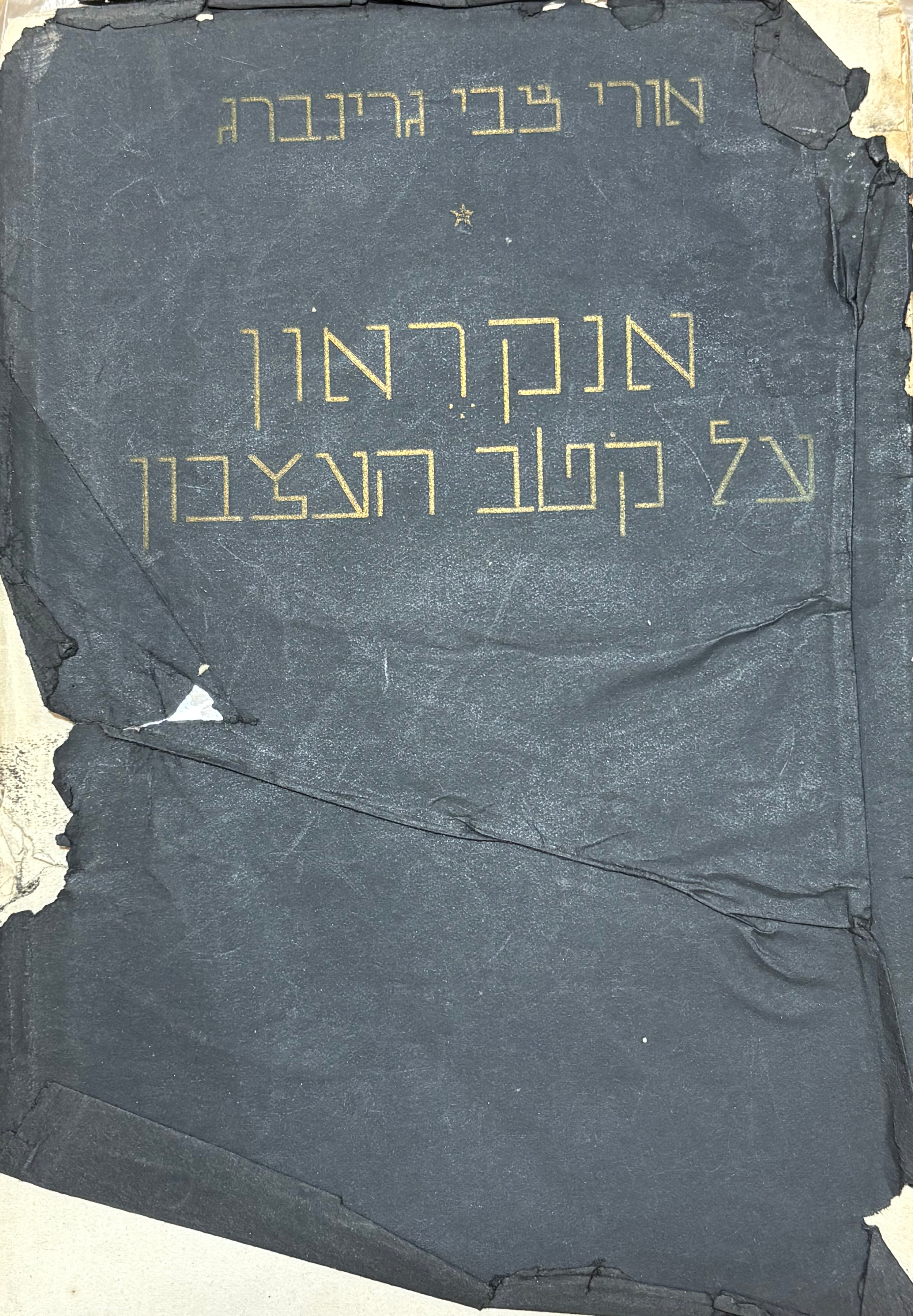 אנקראון על קטב העצבון