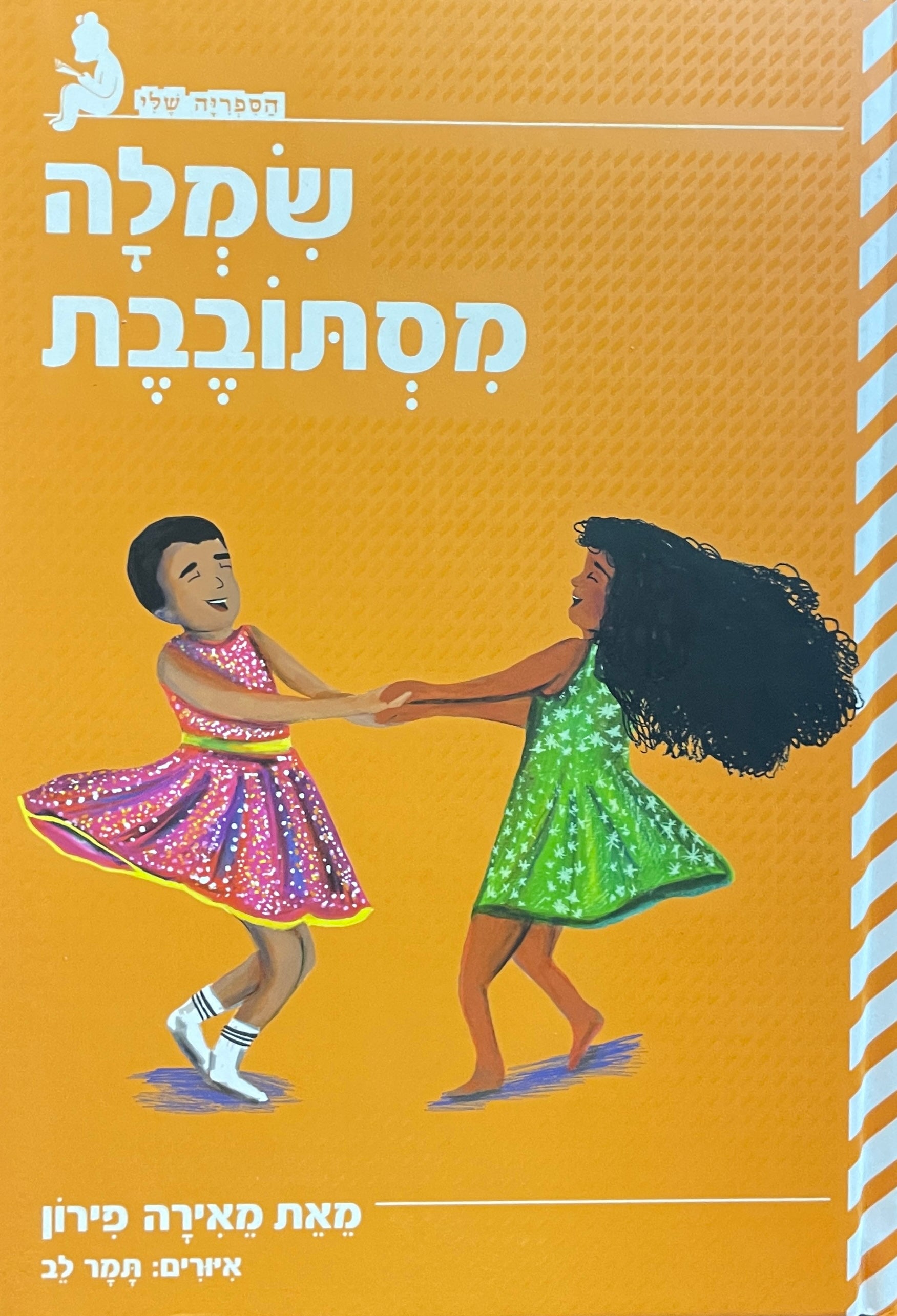 שמלה מסתובבת
