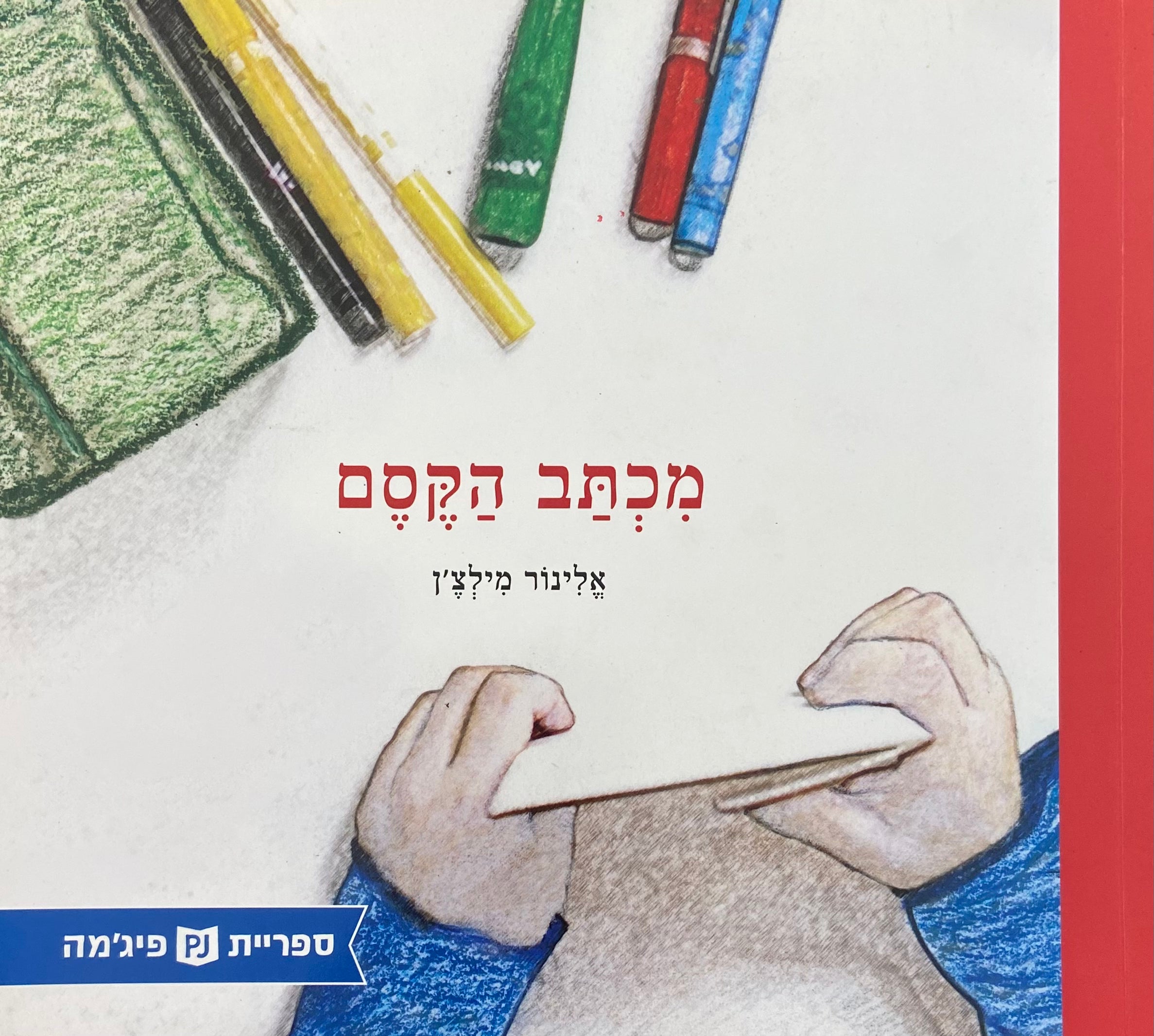 מכתב הקסם