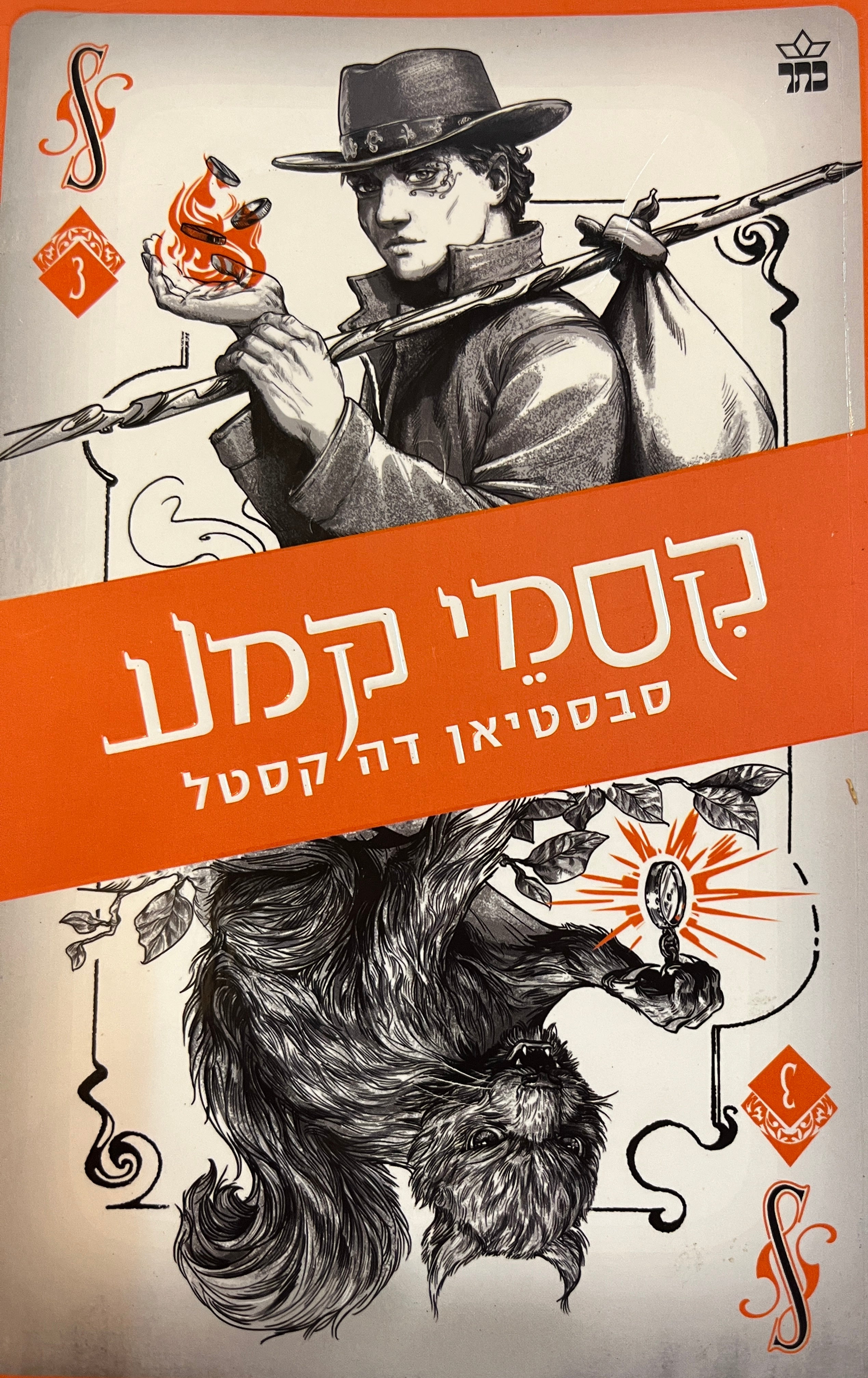 קסמי קמע