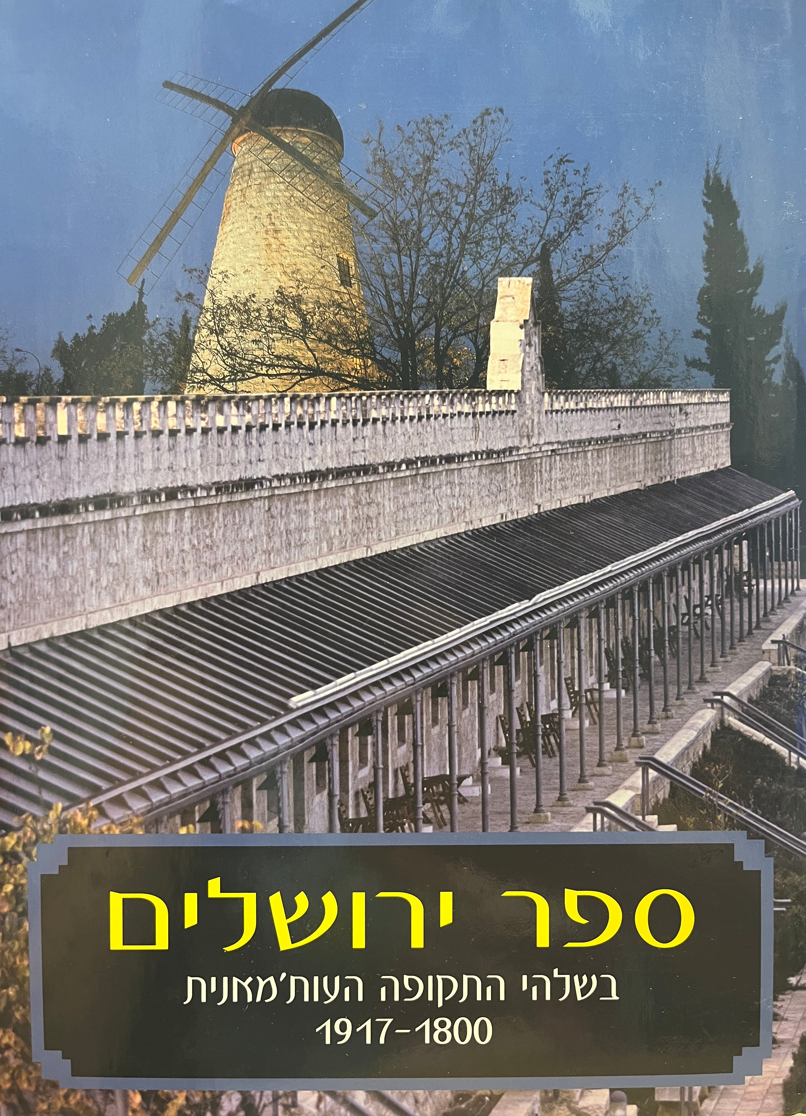 ספר ירושלים / בשלהי התקופה העות'מאנית (1800-1917)