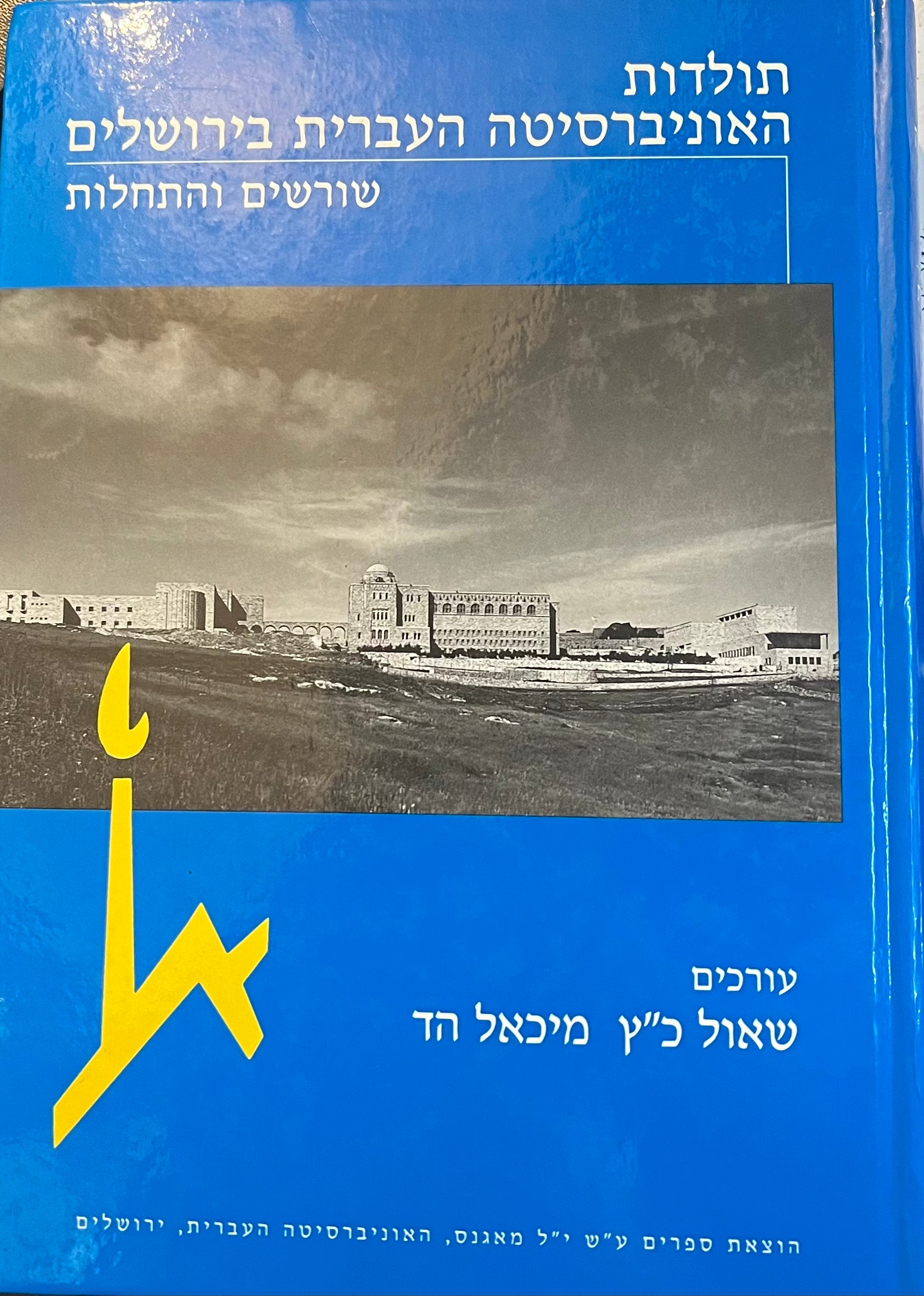 תולדות האוניברסיטה העברית בירושלים / שורשים והתחלות