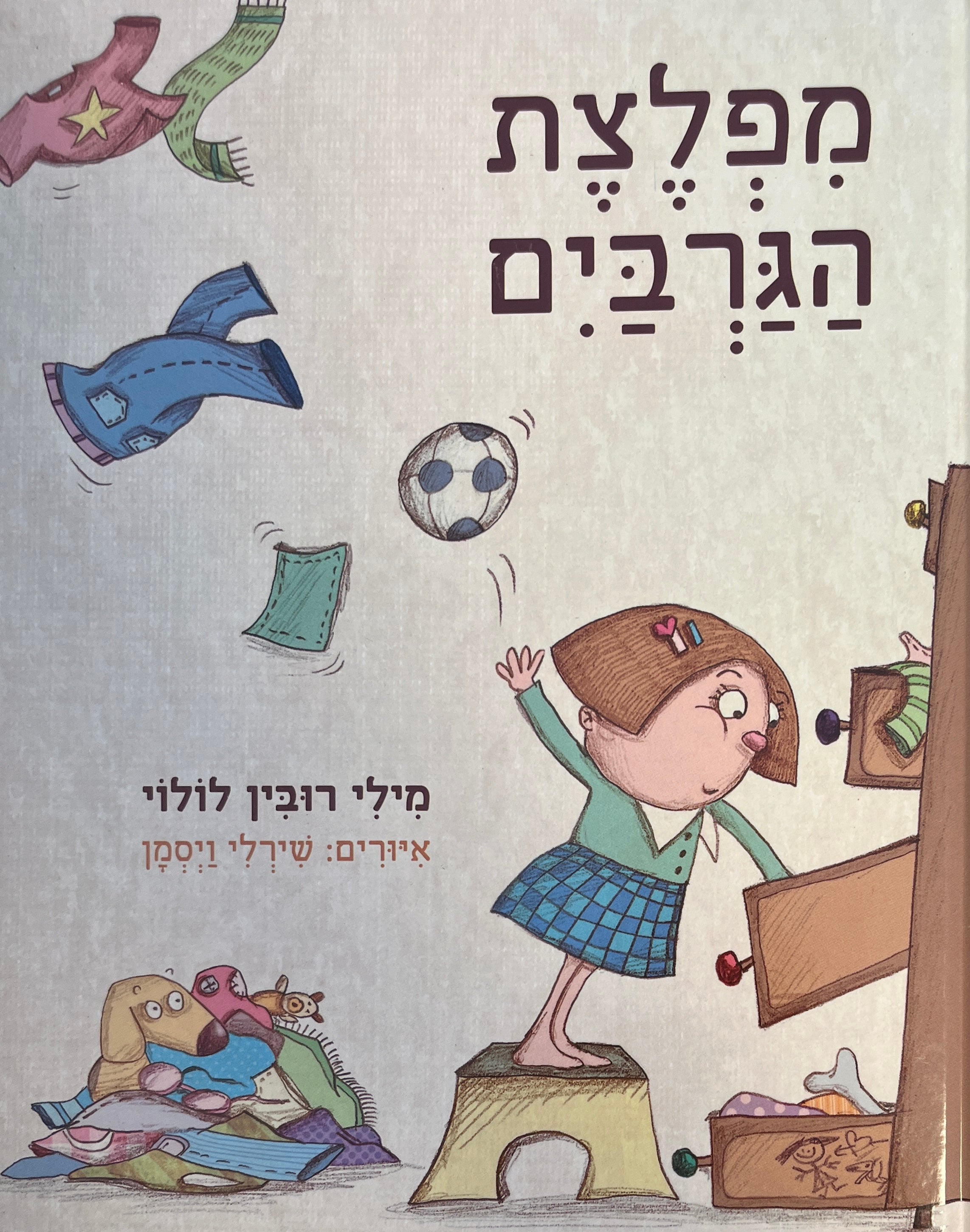 מפלצת הגרבים