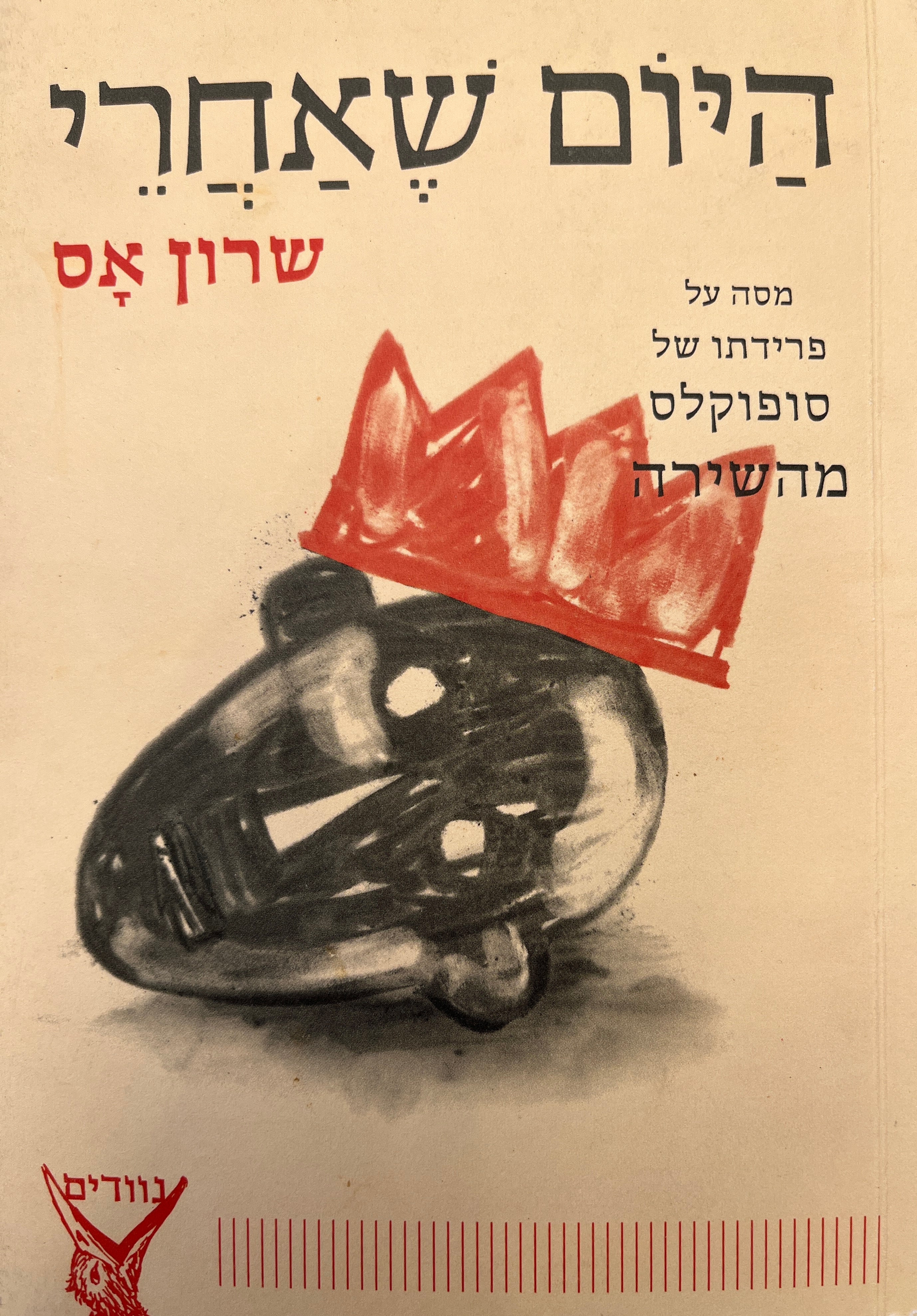 היום שאחרי
