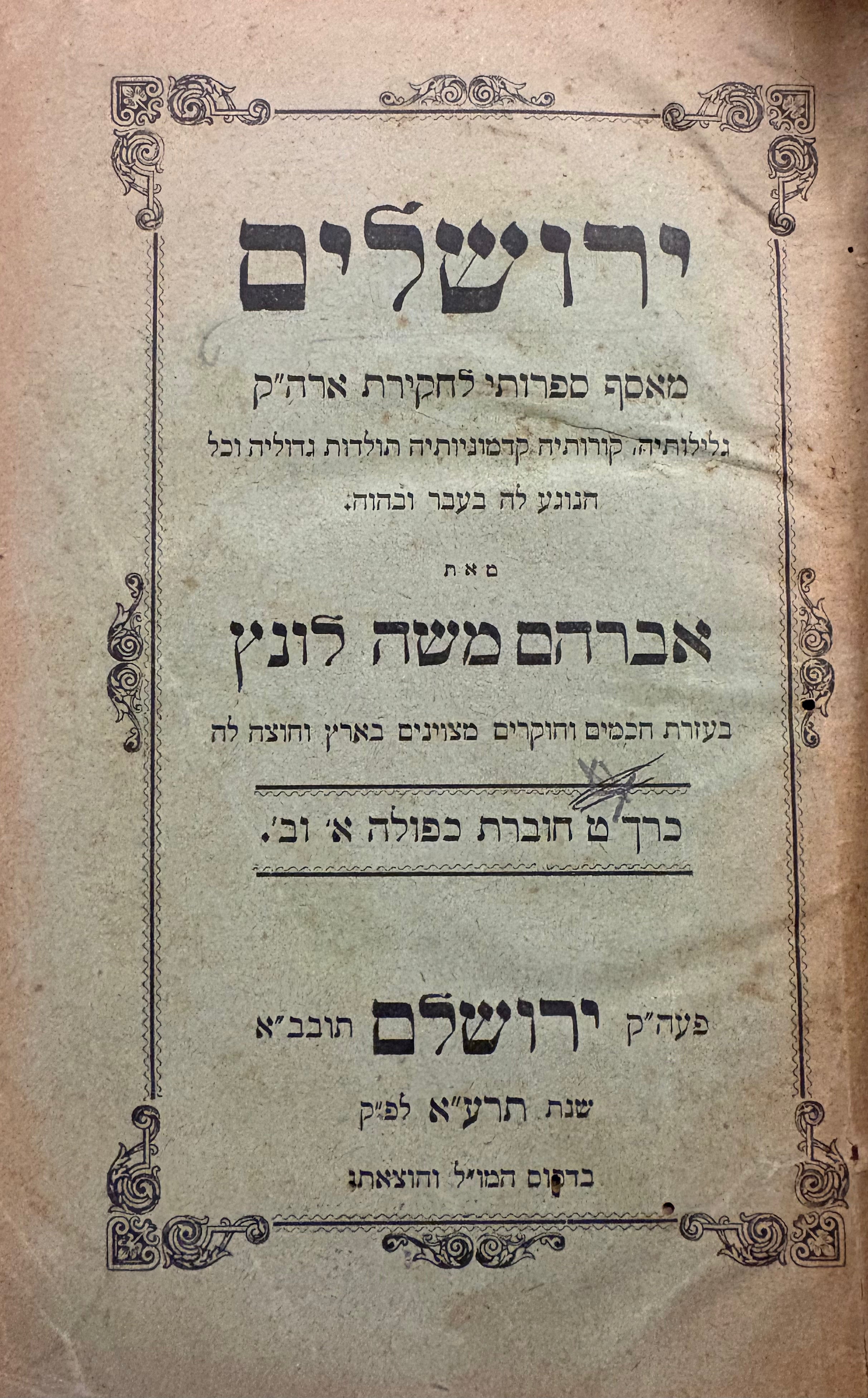 ירושלים / מאסף ספרותי לחקירת ארה"ק / כרך תשיעי