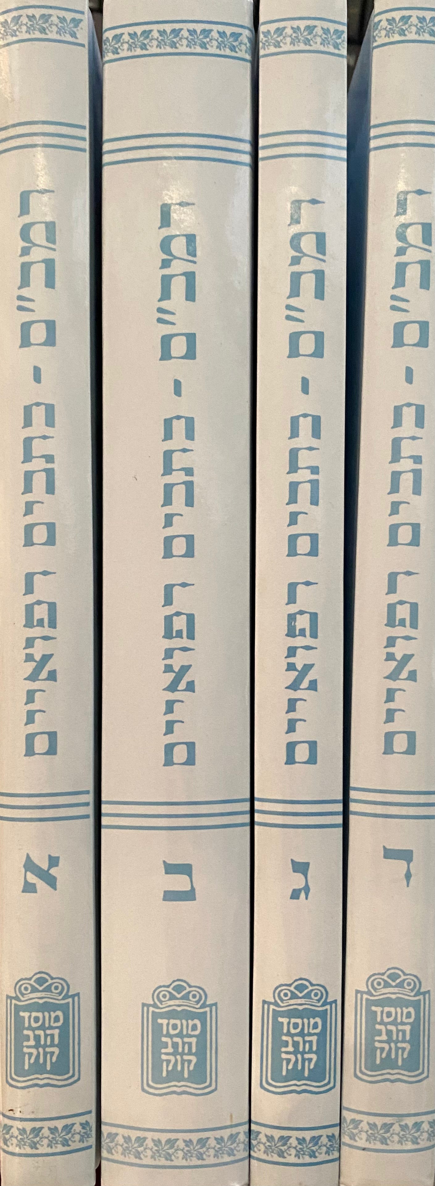 כתבים רפואיים / בארבעה כרכים