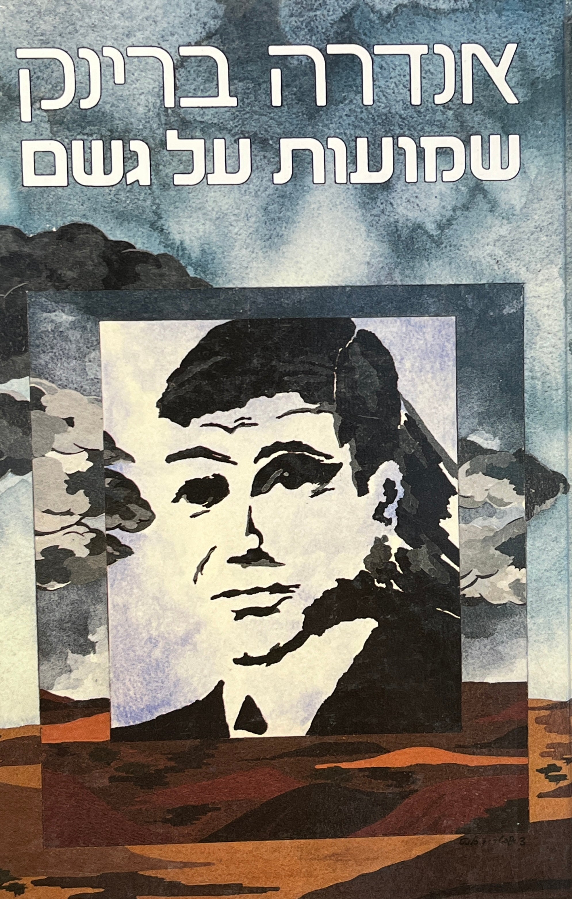 שמועות של גשם