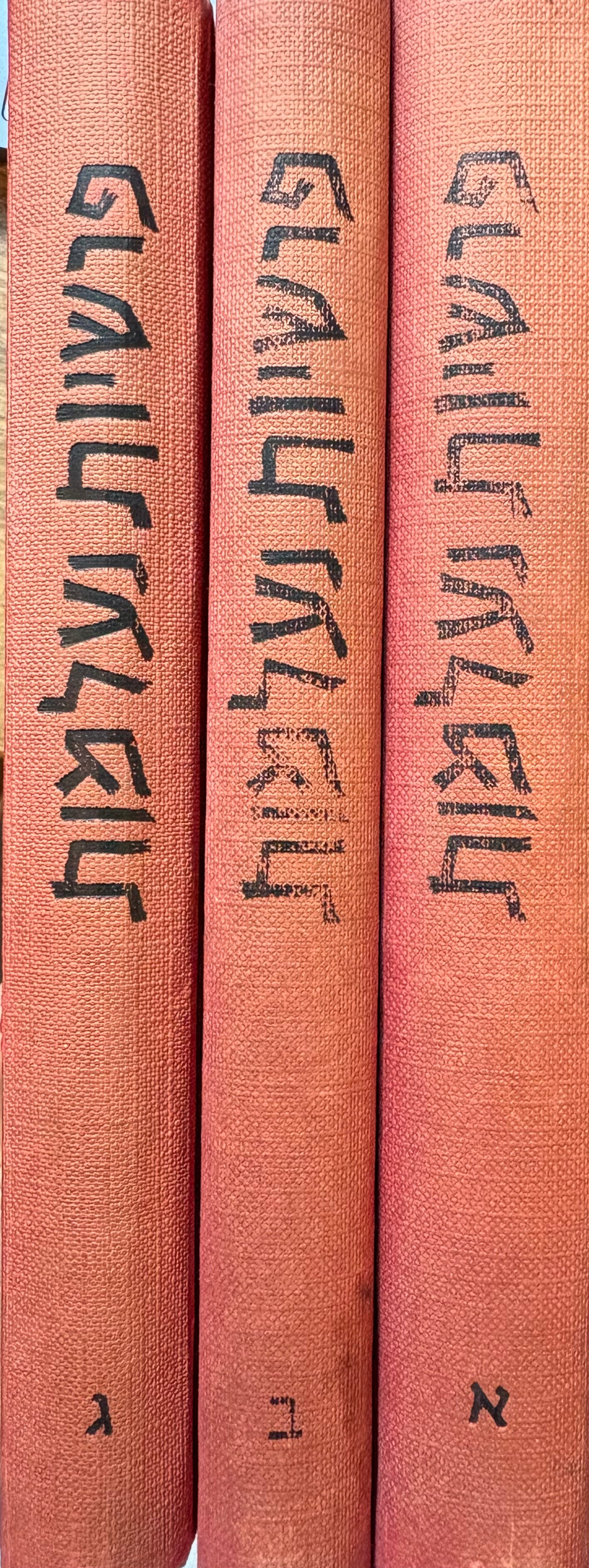 פרשיות נעלמות: לקט פרסומי במחנה / בשלושה כרכים