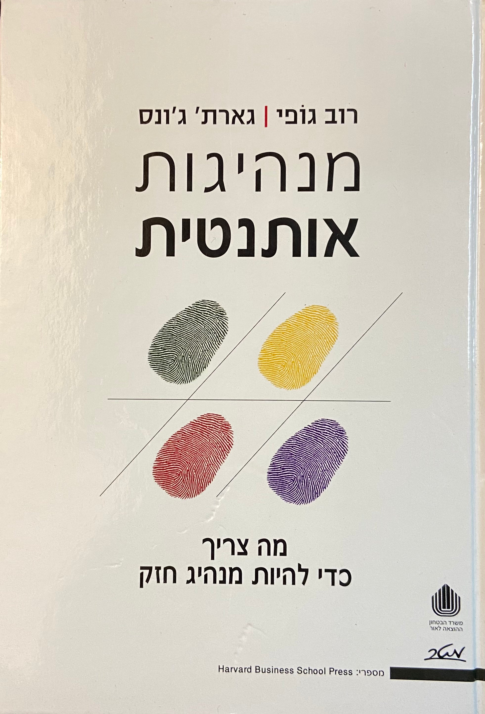 מנהיגות אותנטית / מה צריך כדי להיות מנהיג חזק