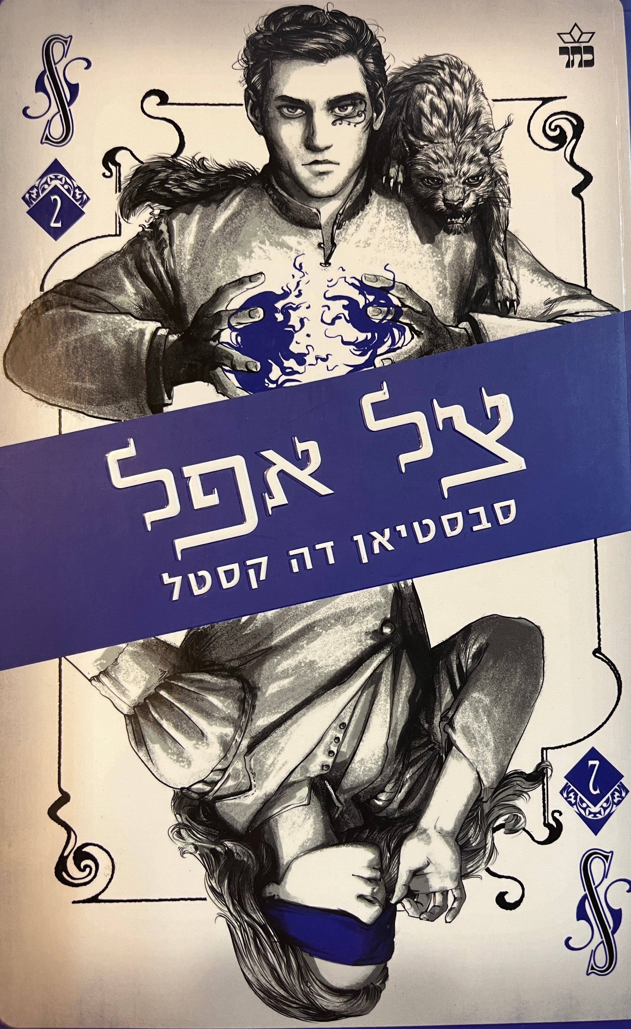 צל אפל