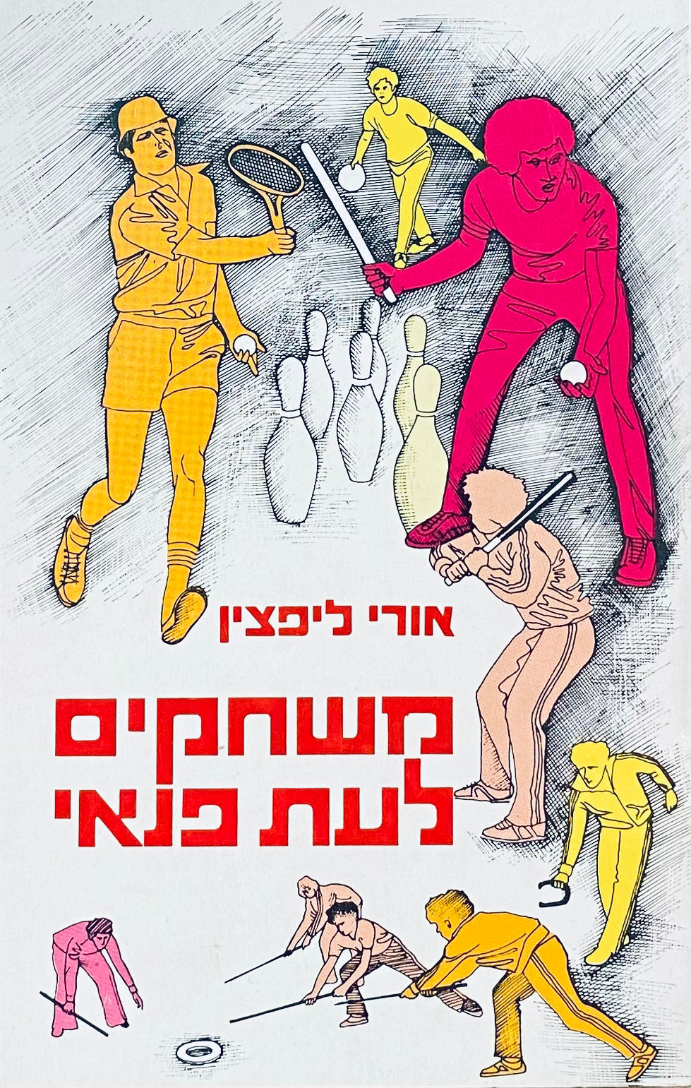 משחקים לעת פנאי