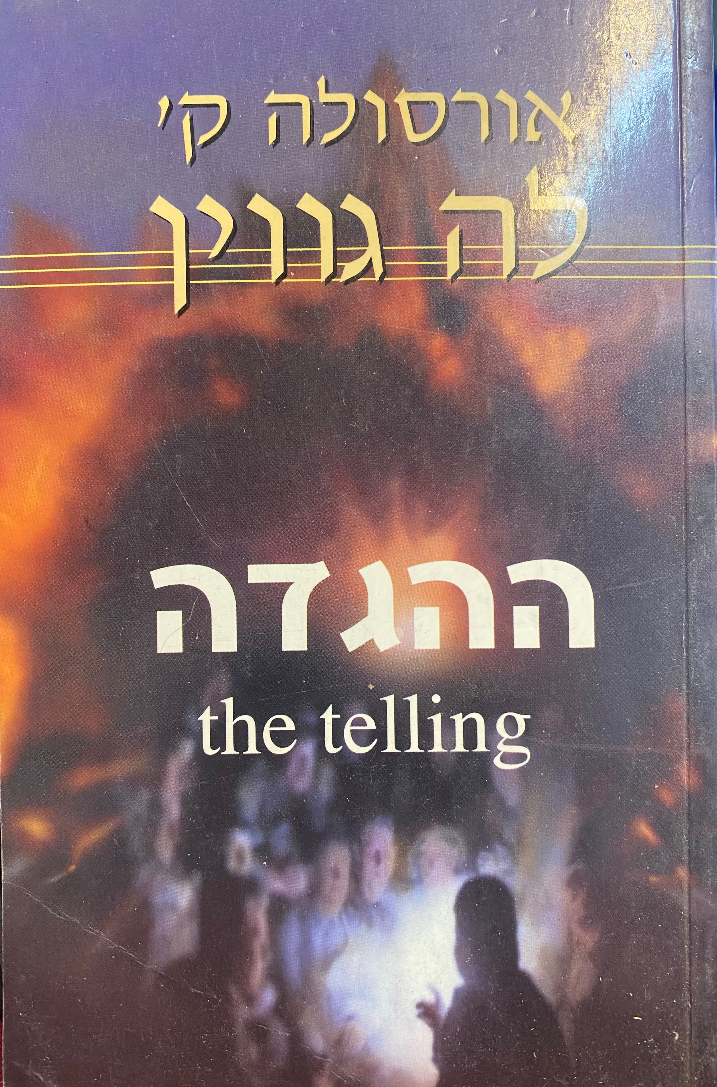 ההגדה