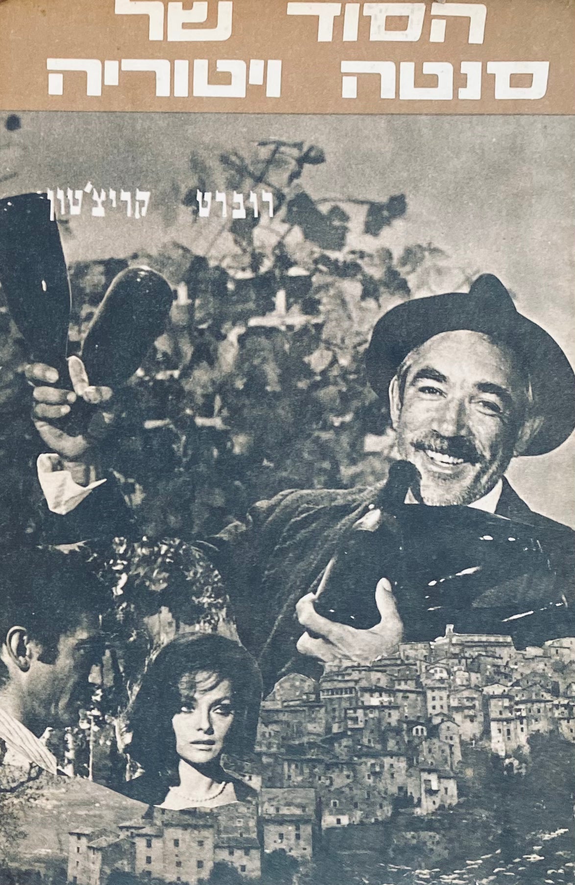 הסוד של סנטה ויטוריה