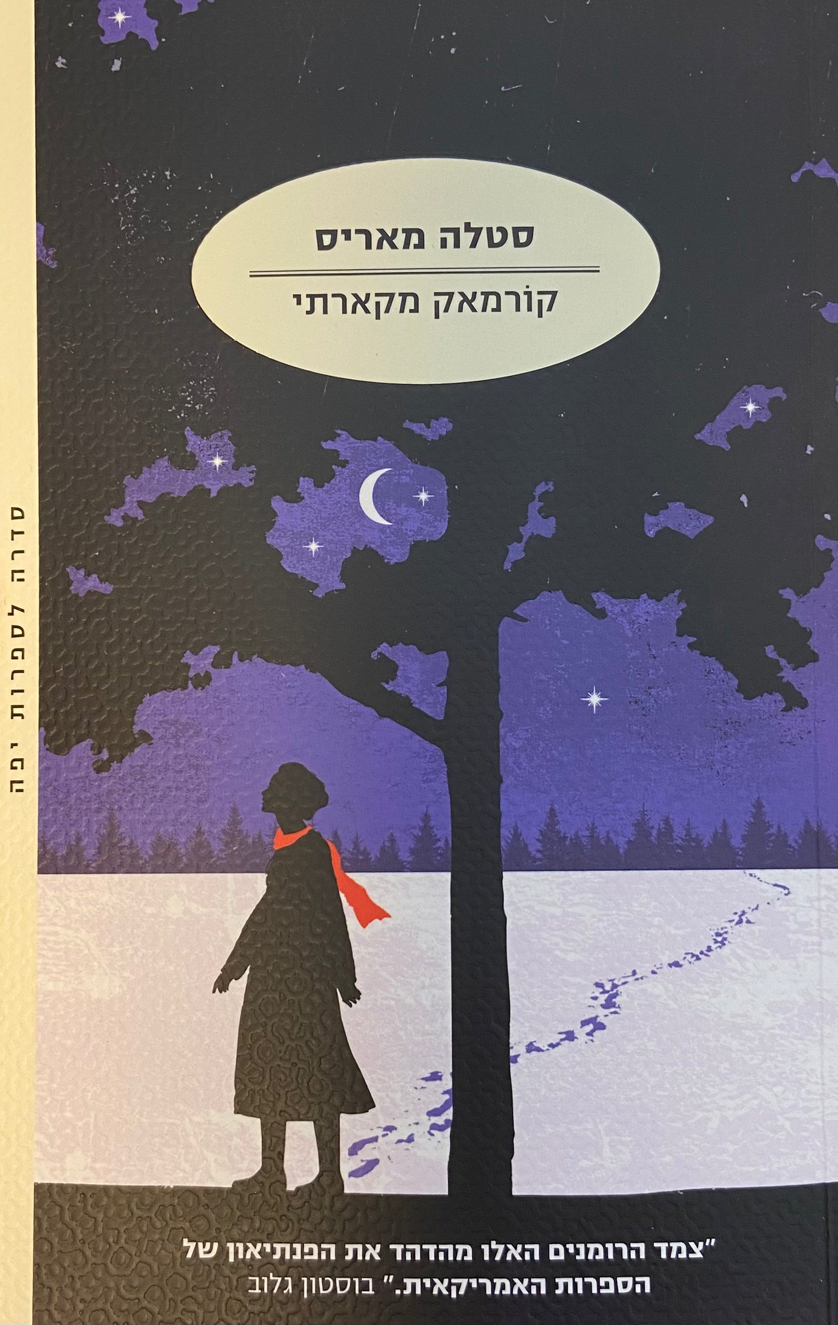 סטלה מאריס