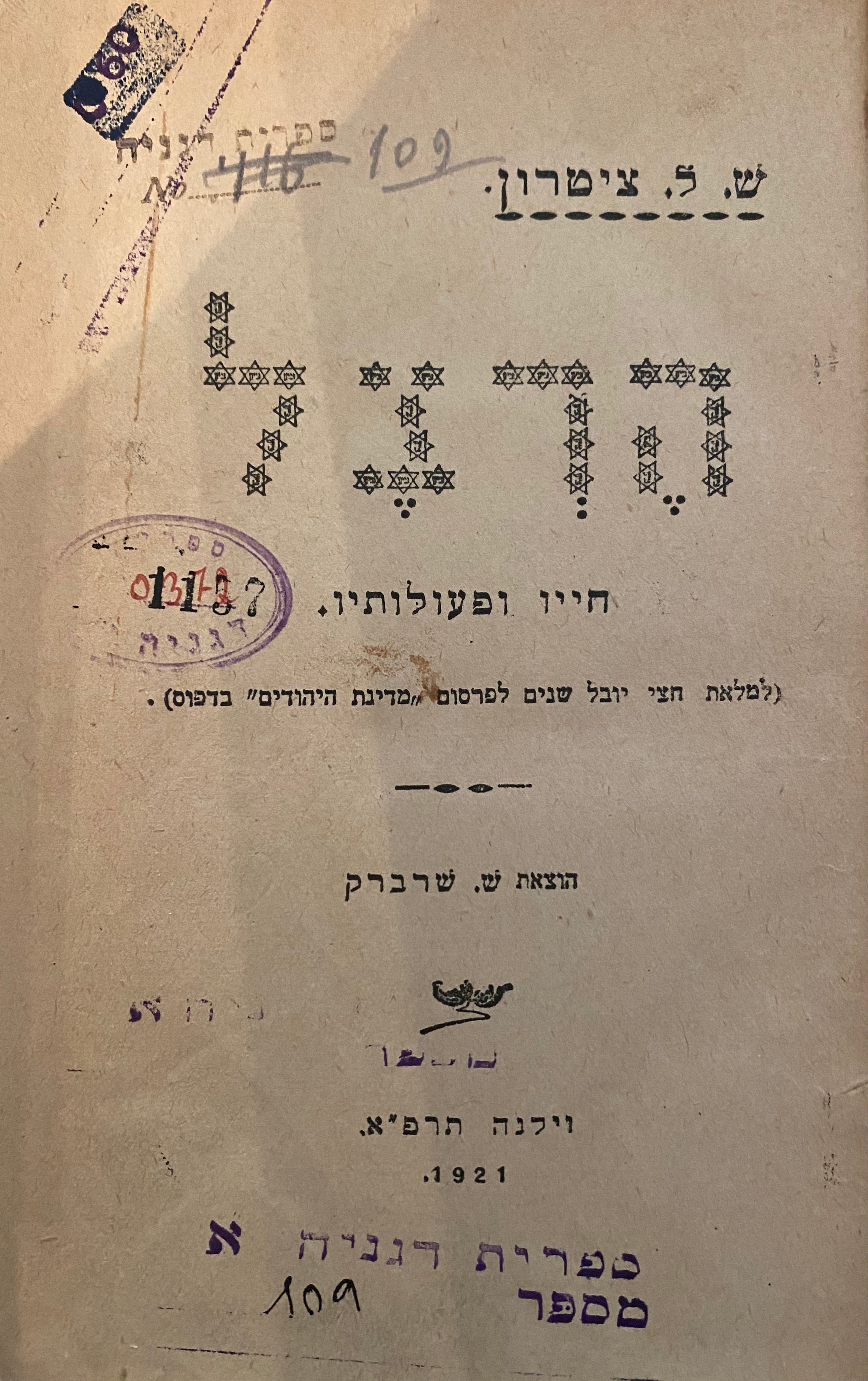 הרצל/ חייו ופעולותיו (למלאת חצי יובל שנים לפרסום "מדינת היהודים" בדפוס)