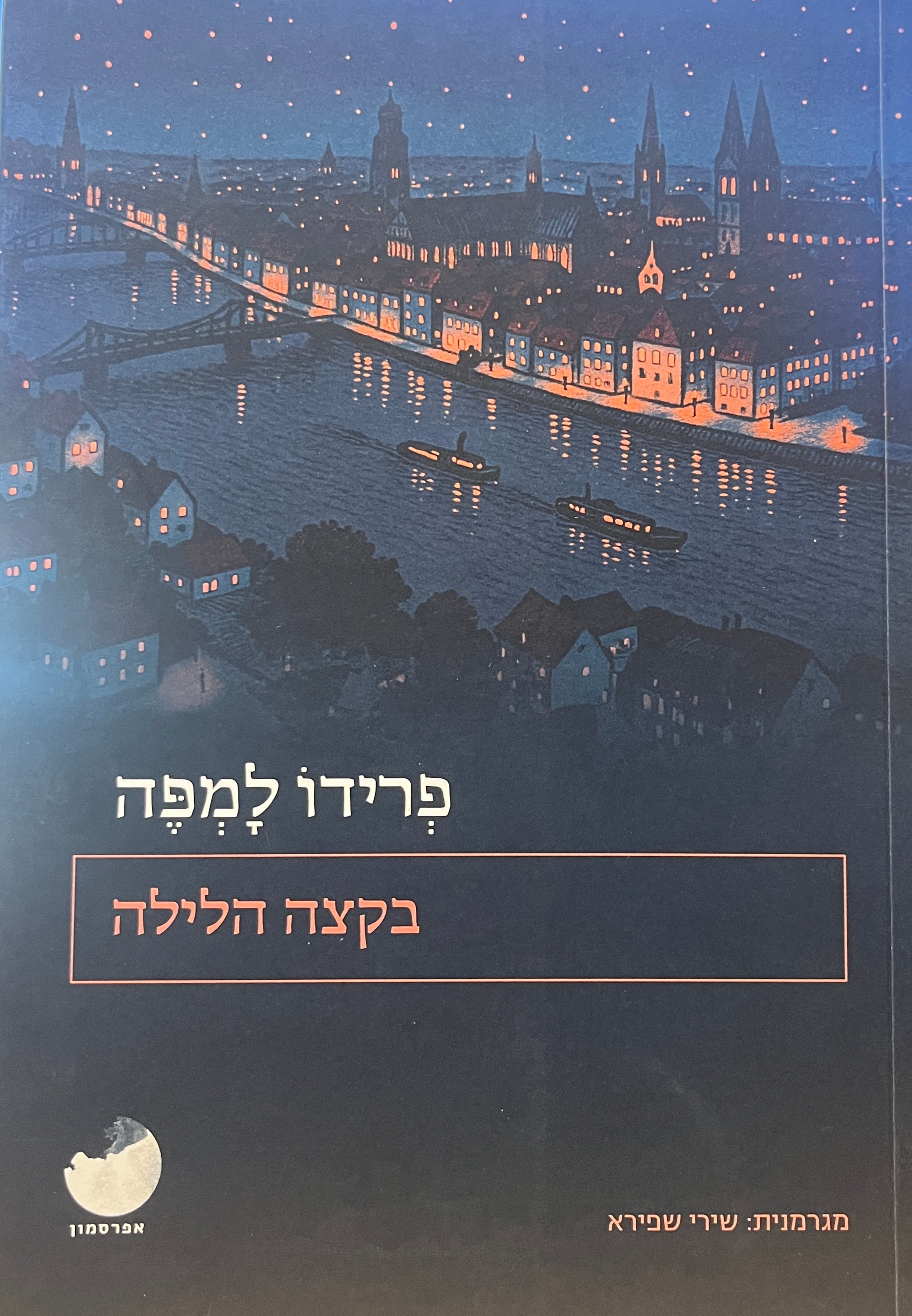 בקצה הלילה