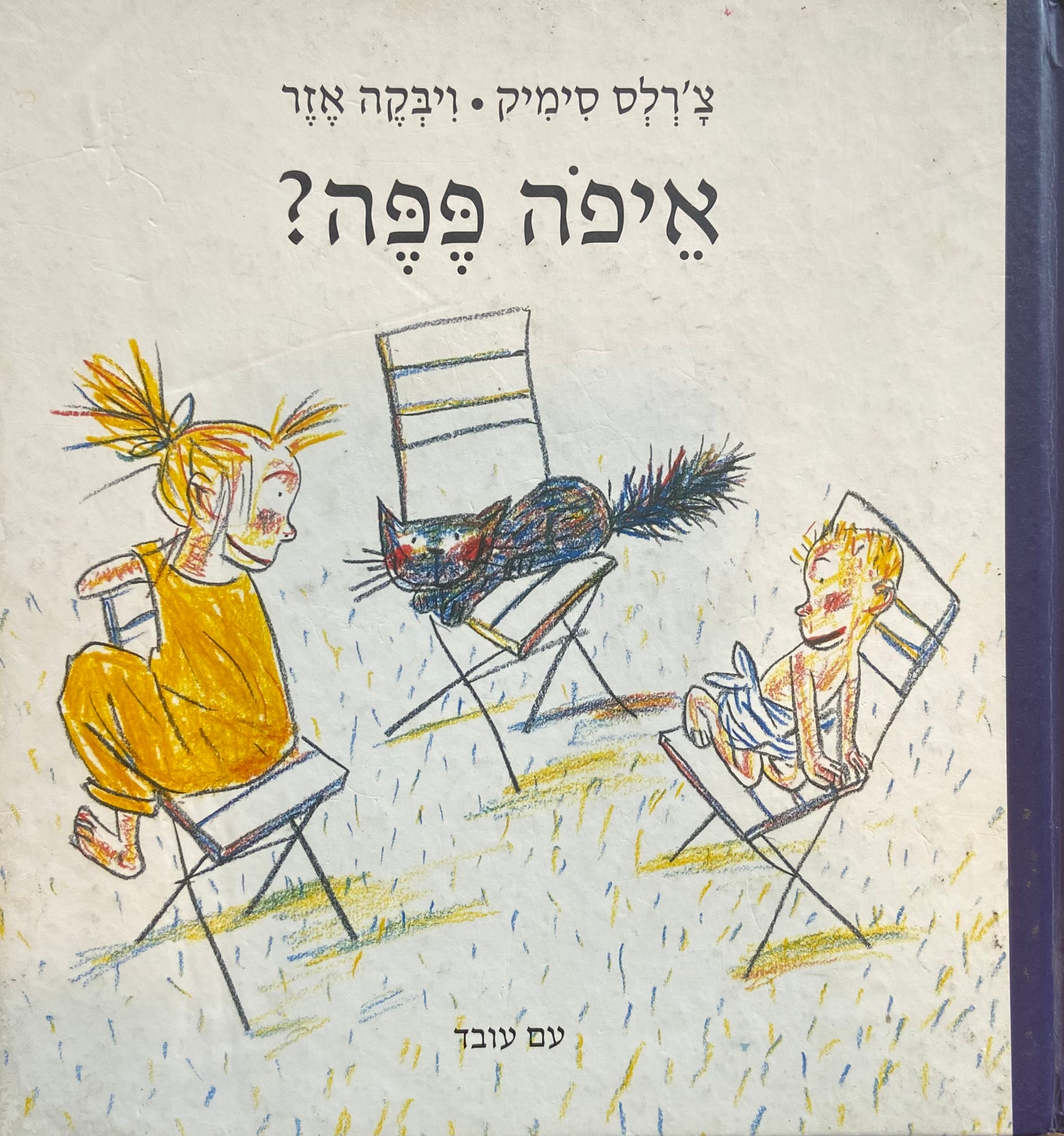 איפה פפה