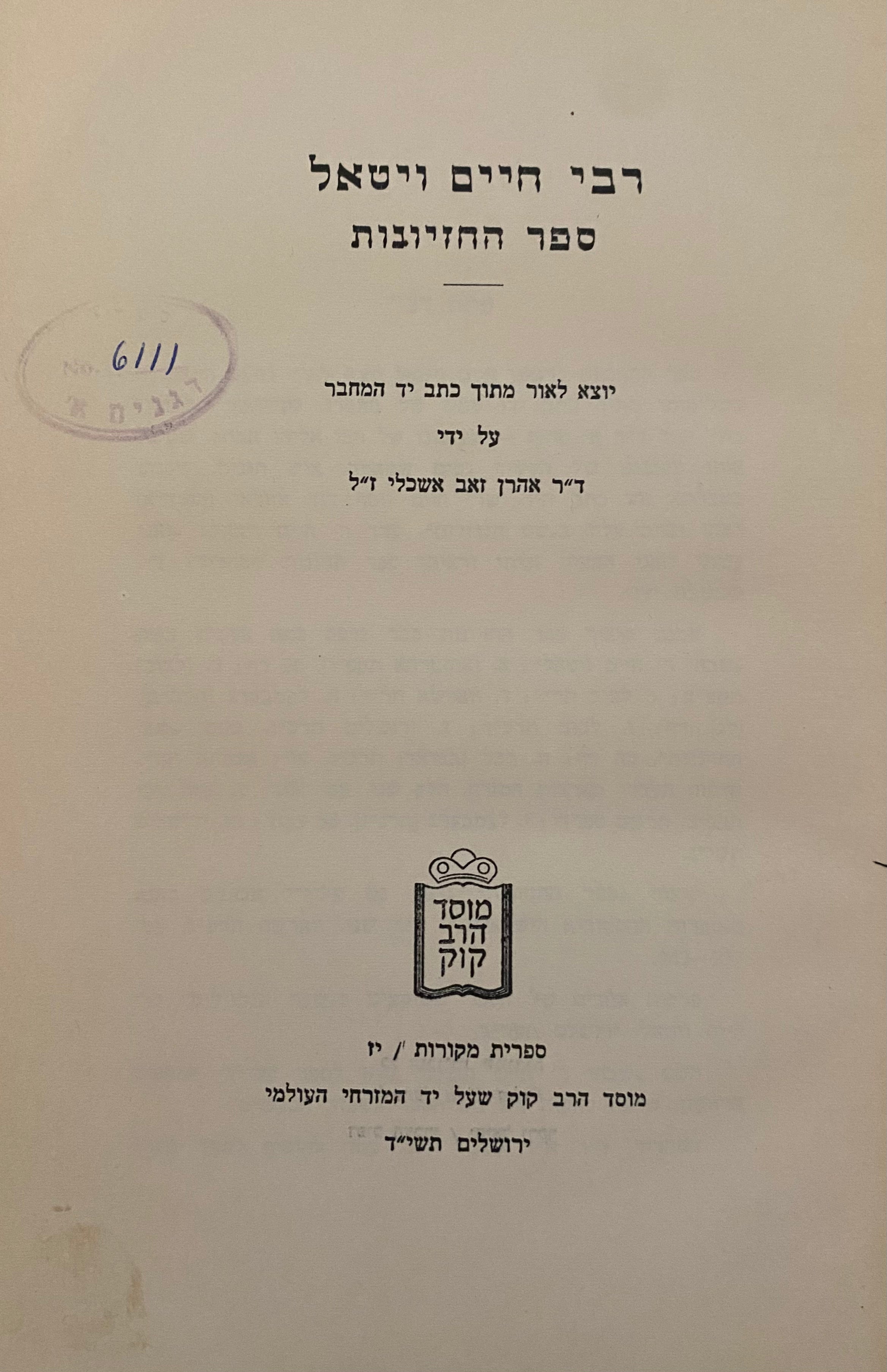 ספר החזיונות