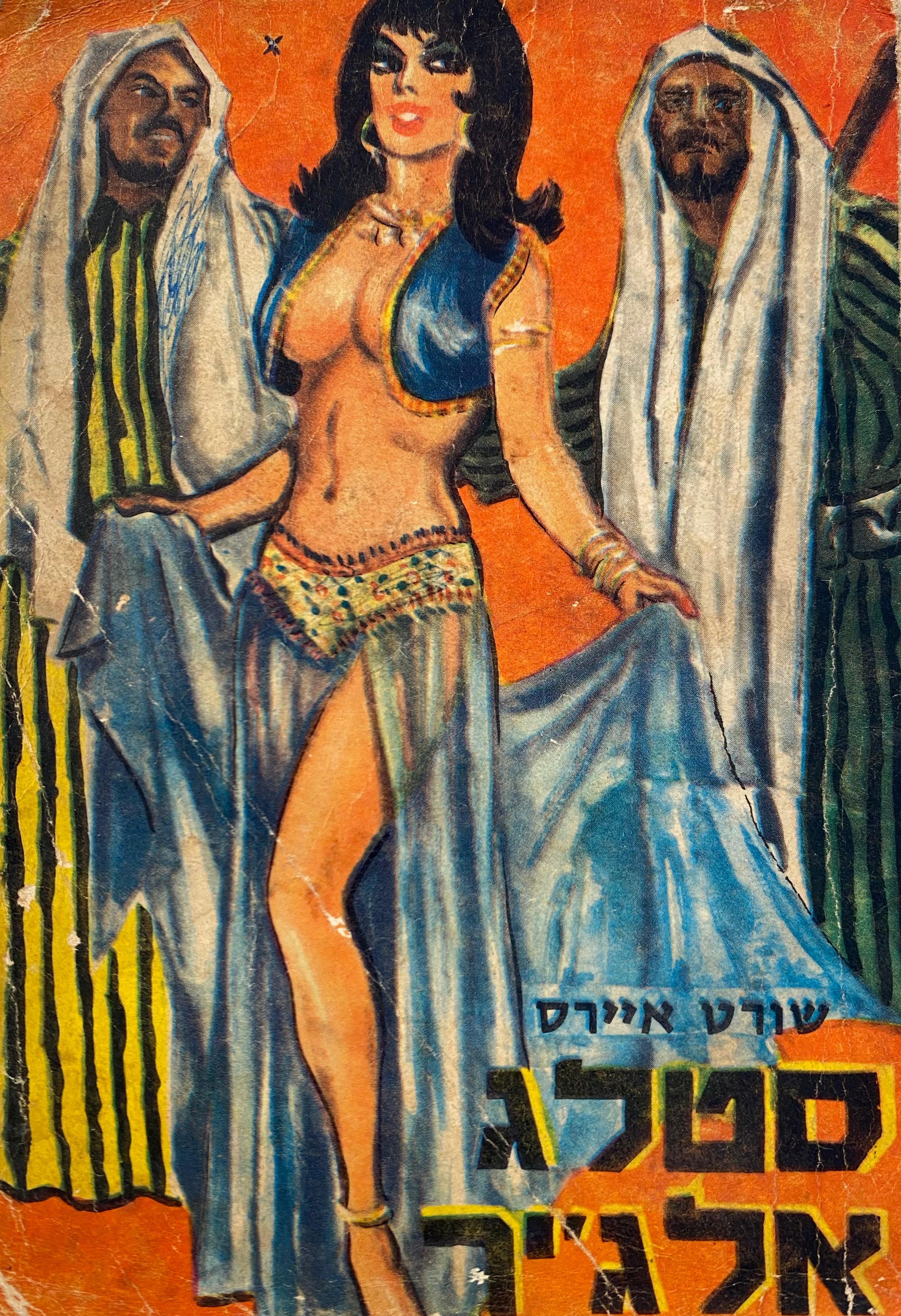 סטלג אלג'יר