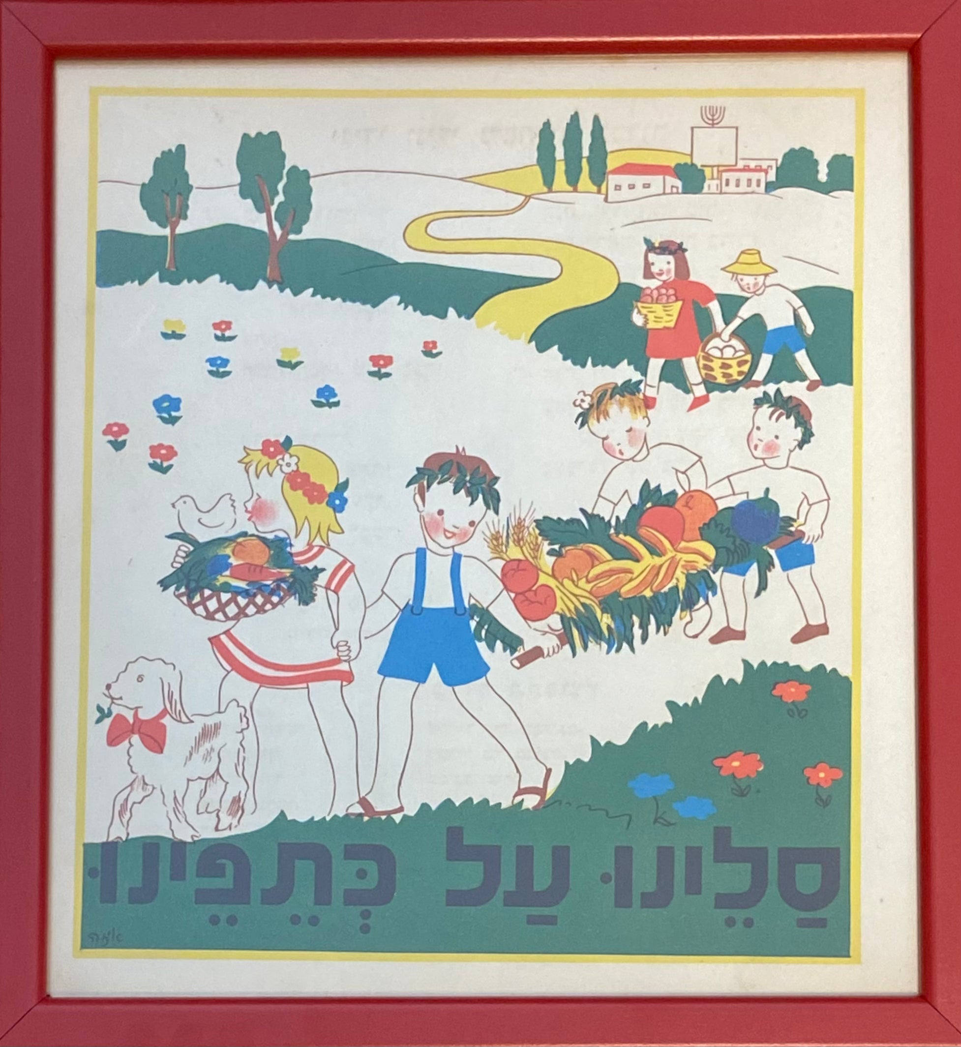 סלינו על כתפינו: דף מממוסגר מתוך 'גן גני', 1947