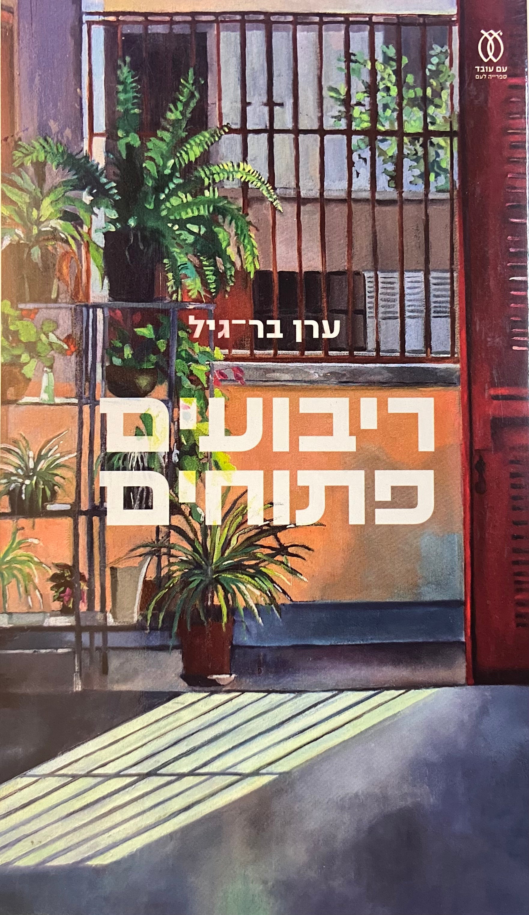 ריבועים פתוחים