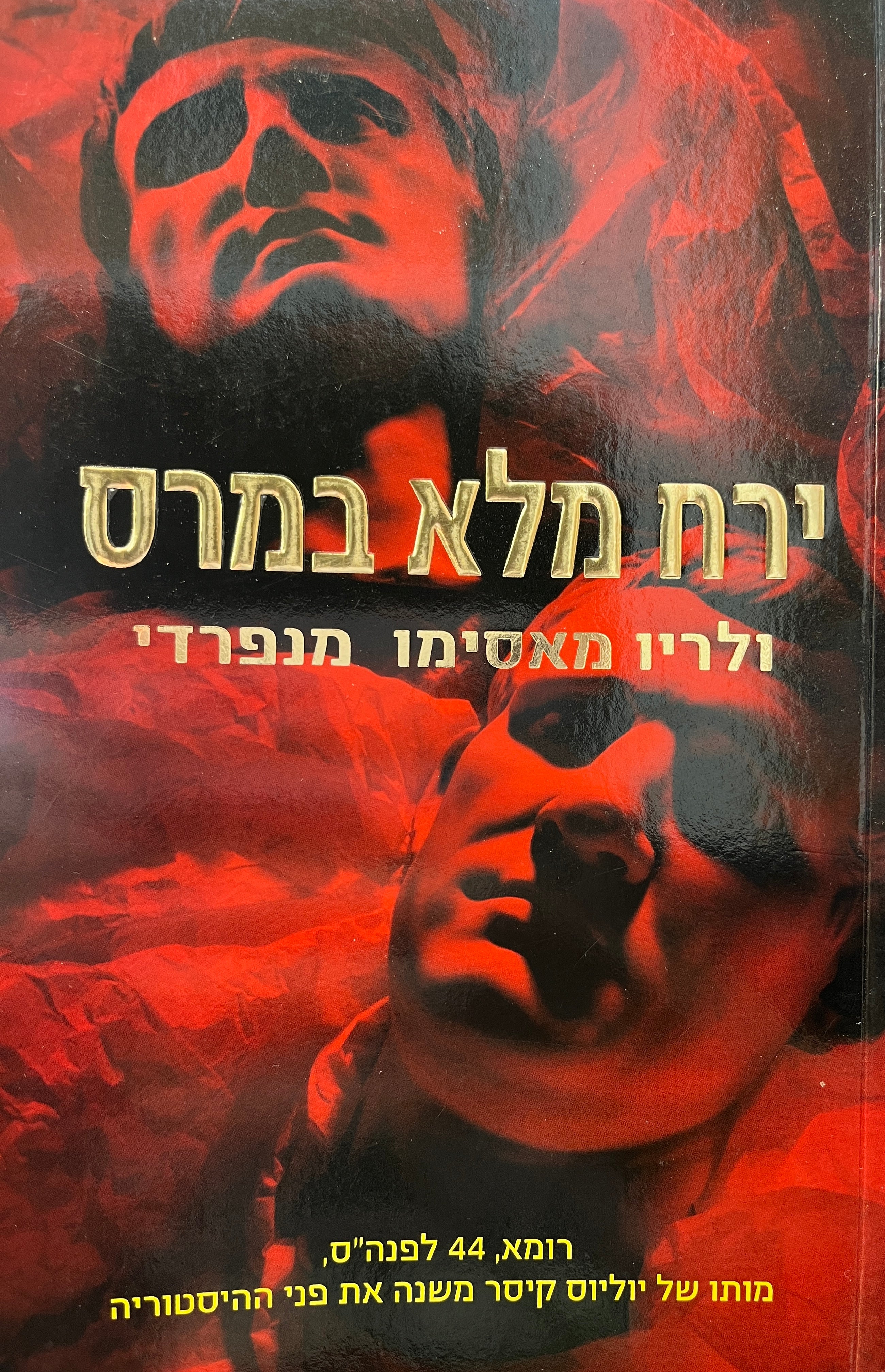 ירח מלא במרס