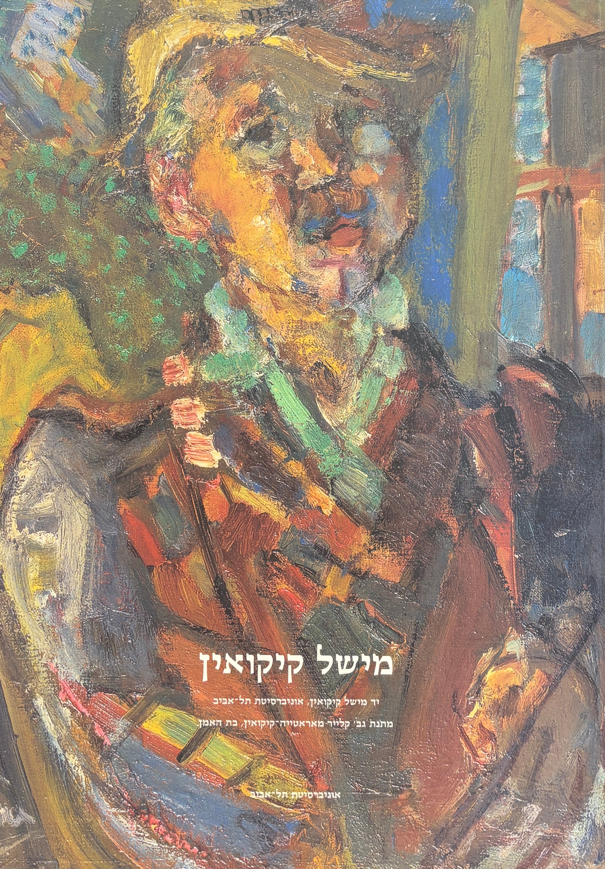 מישל קיקואין