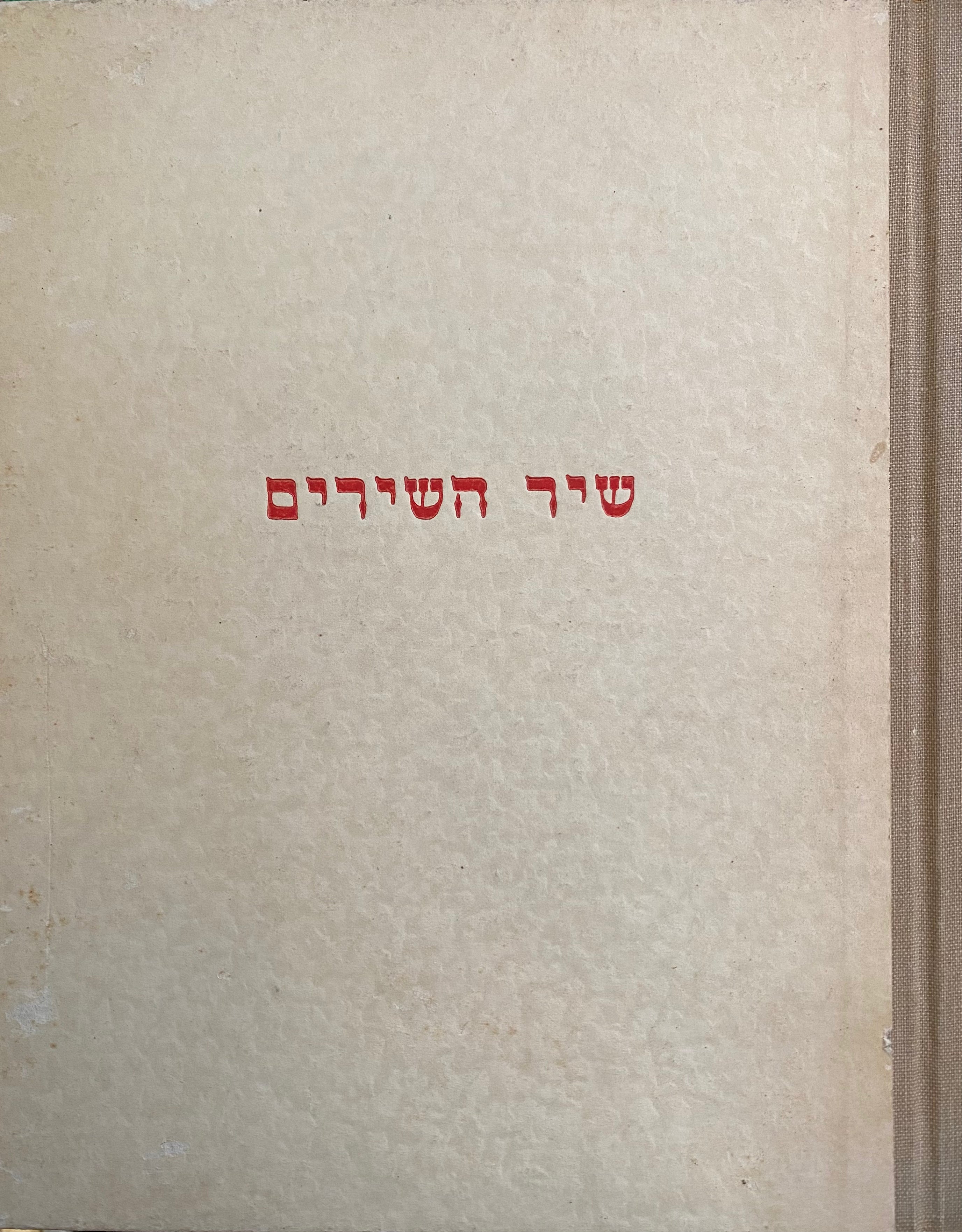 שיר השירים / כתב ועטר עטורים
