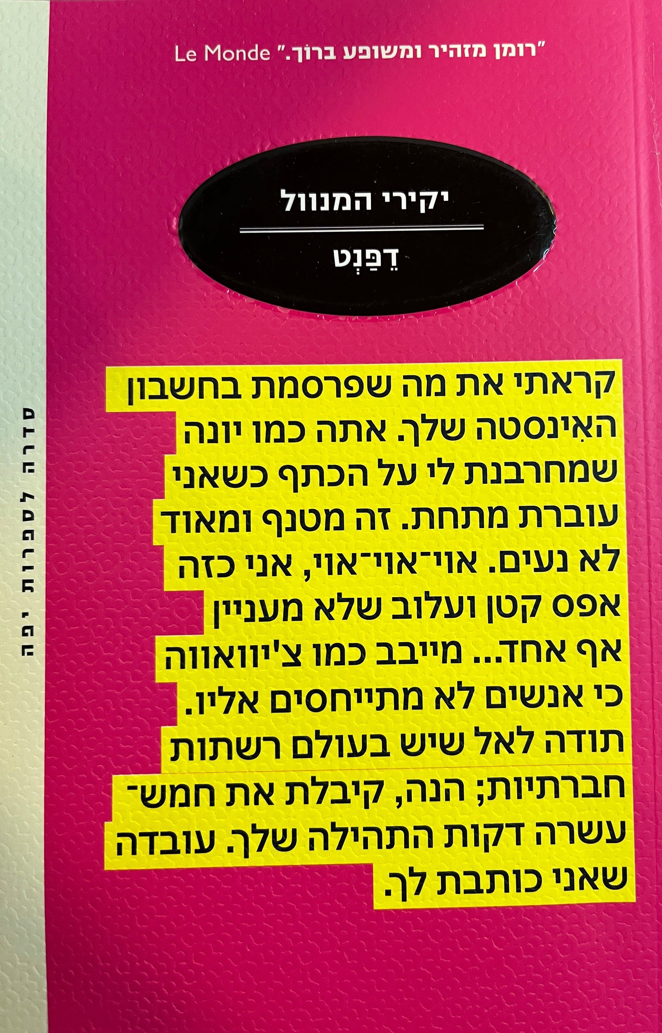 יקירי המנוול