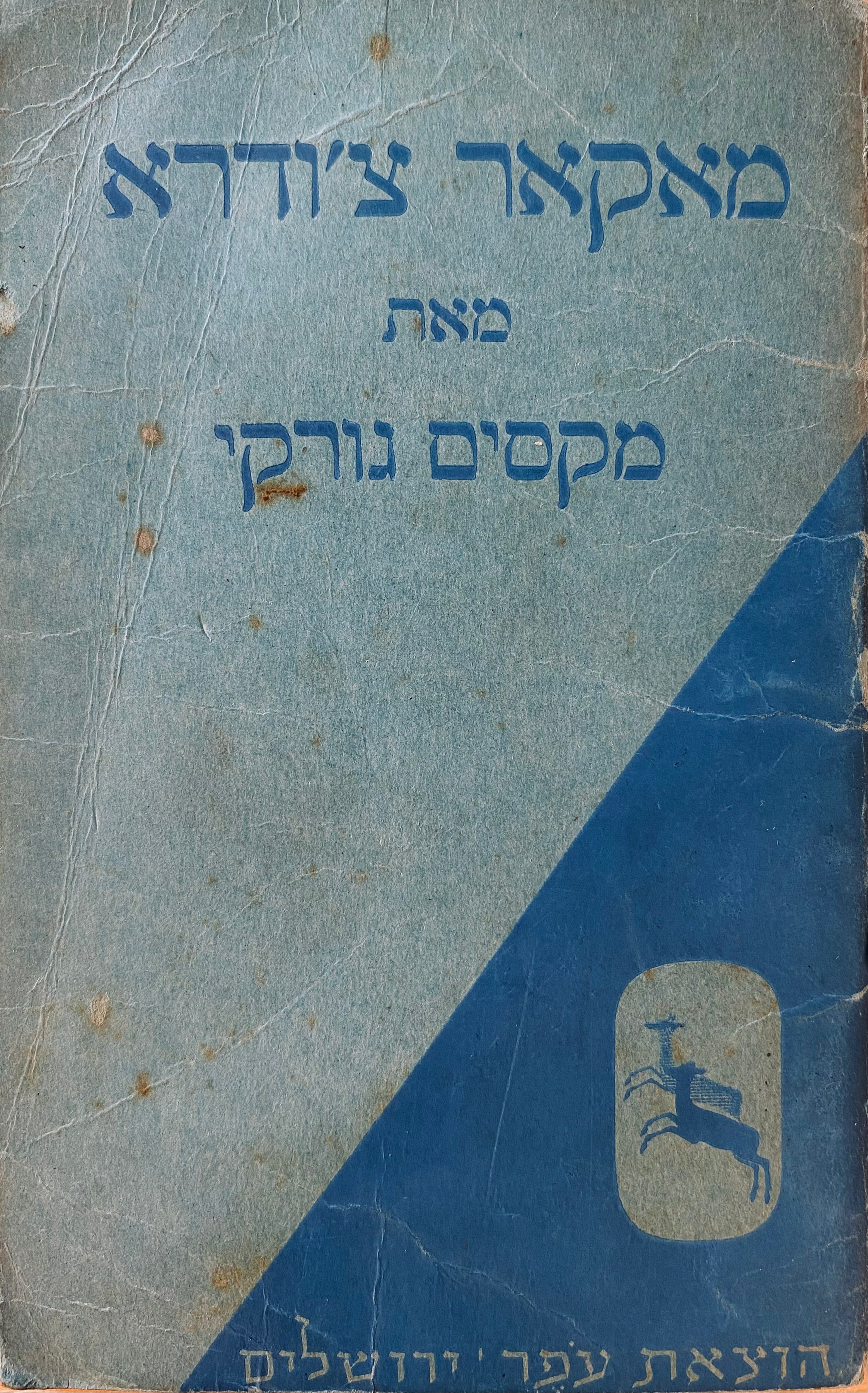 מאקאר צ'ודרא ; החאן ובנו ; על אם אחת / תרגום יעקב אליעזר ויגדורוביץ