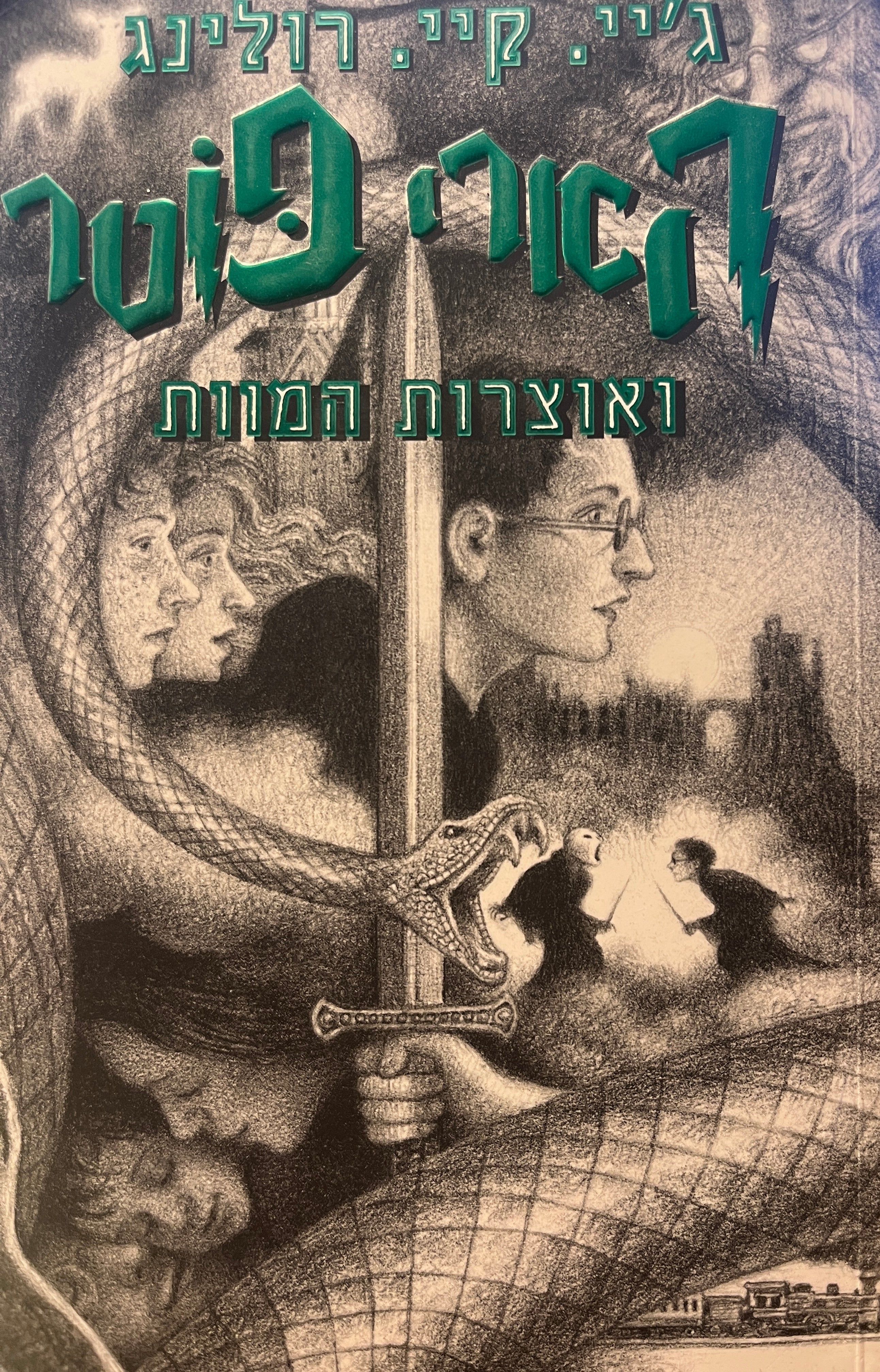 הארי פוטר ואוצרות המוות / שנה שביעית בהוגוורטס