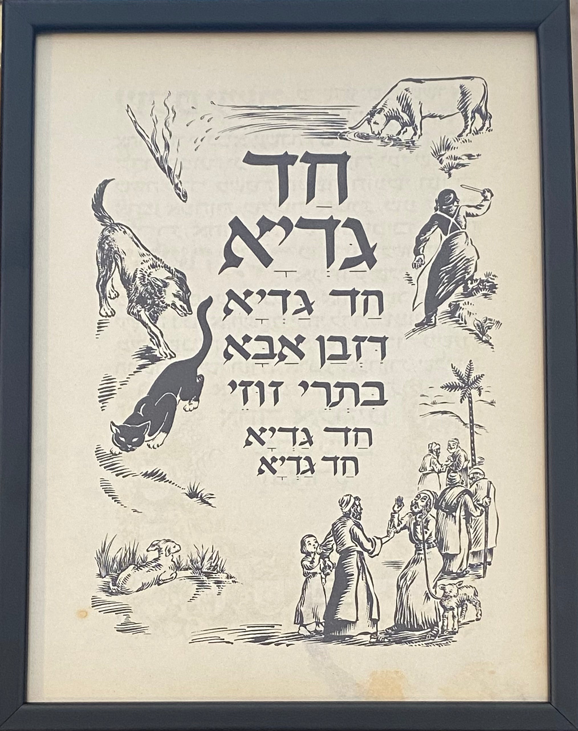 חד גדיא: דף ממוסגר מתוך הגדת גצלר