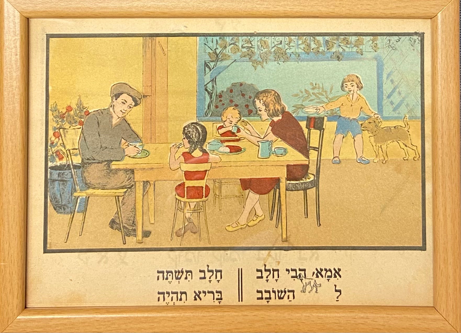 חלב תשתה בריא תהיה / מתוך הספר אלף מאת זאב רבן ומאיר גור אריה