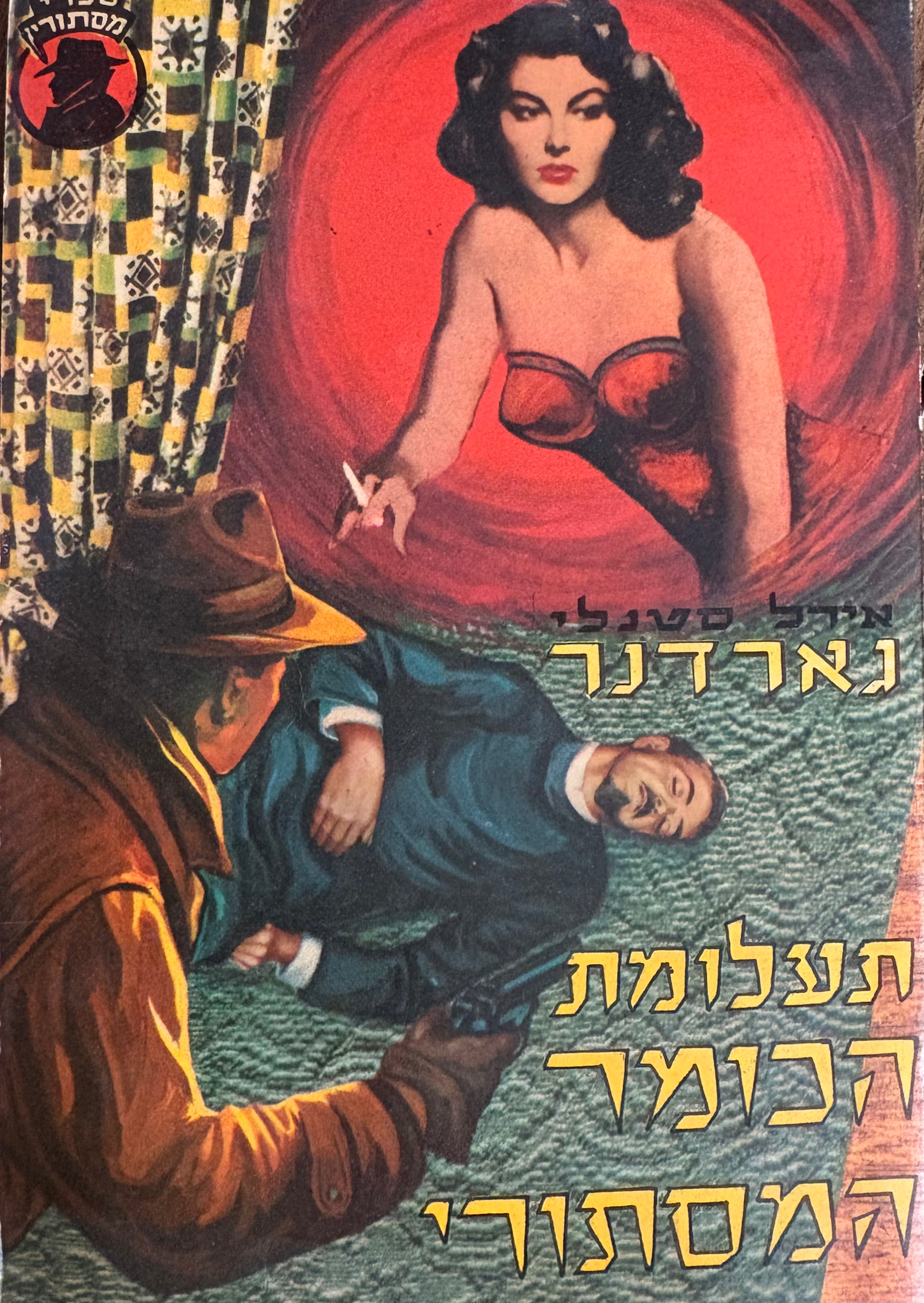 תעלומת הכומר המסתורי