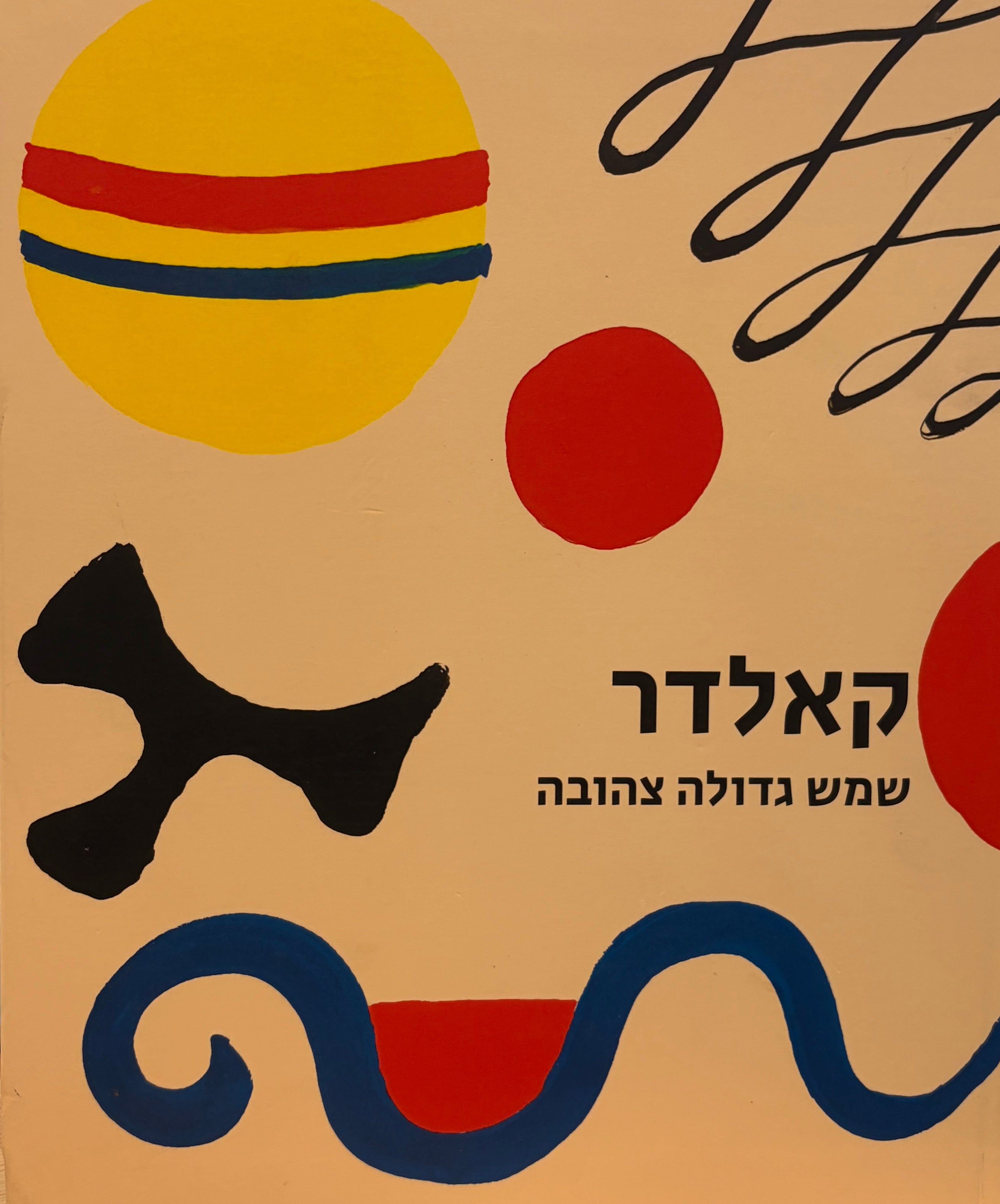 קאלדר / שמש גדולה צהובה