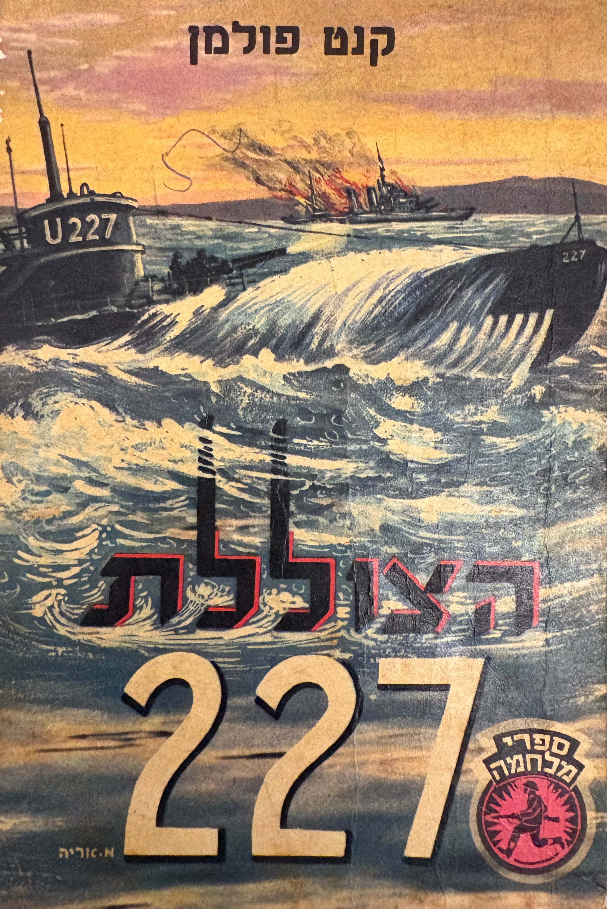 הצוללת 227