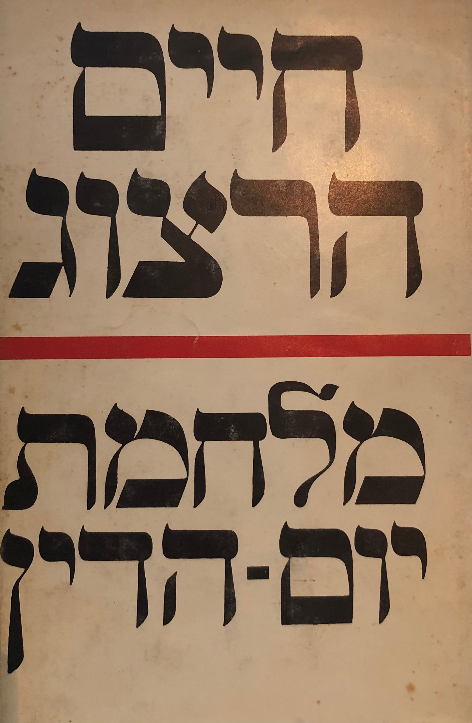 מלחמת יום-הדין