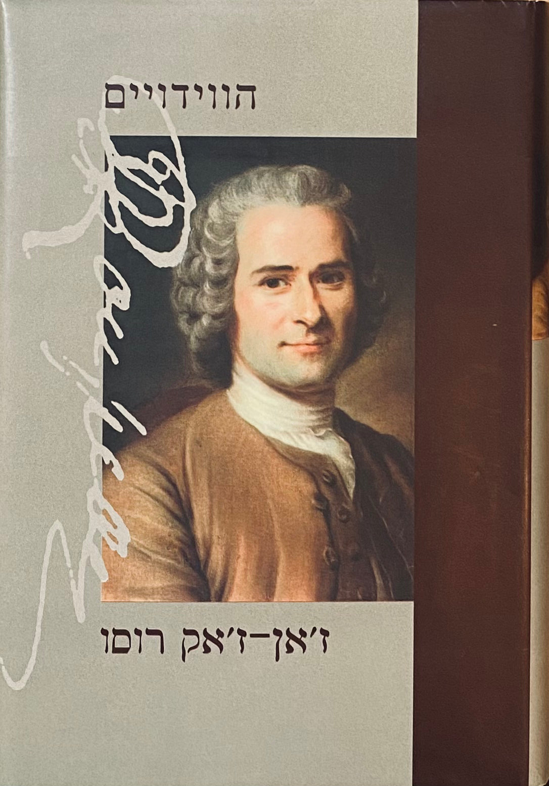 הווידויים / תרגום אירית עקרבי