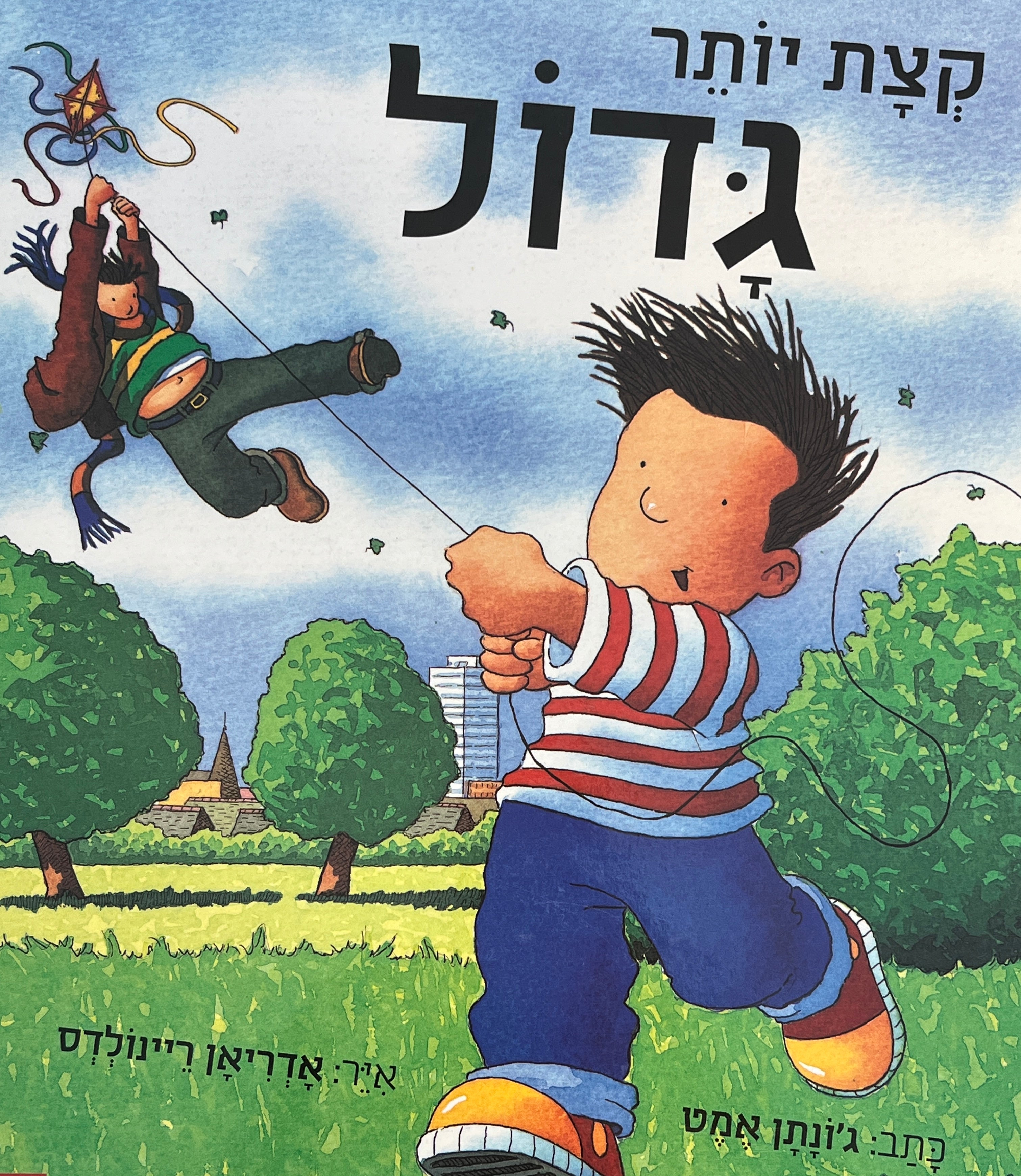 קצת יותר גדול