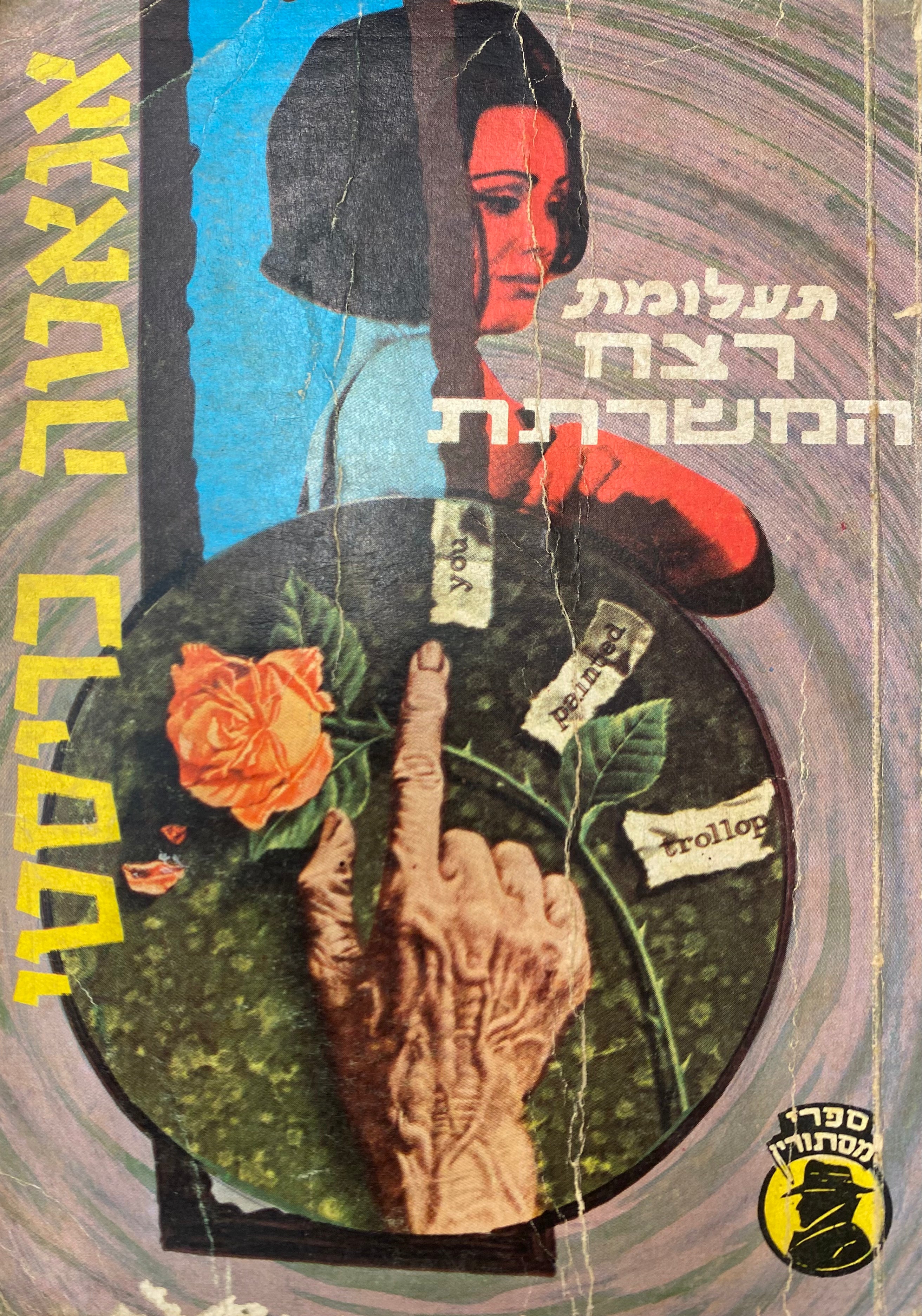 תעלומת רצח המשרתת