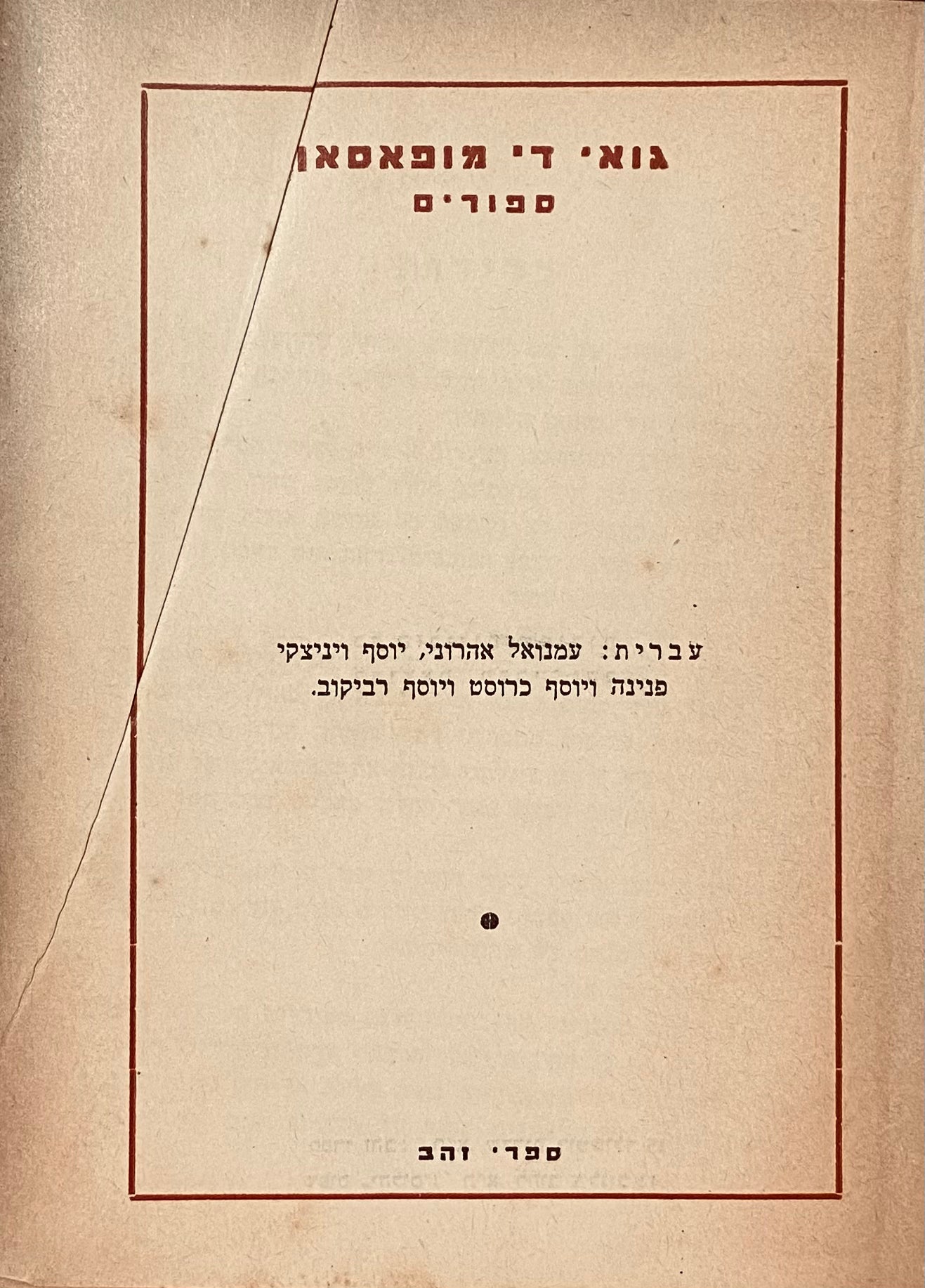 מבחר יצירותיו: ספורים