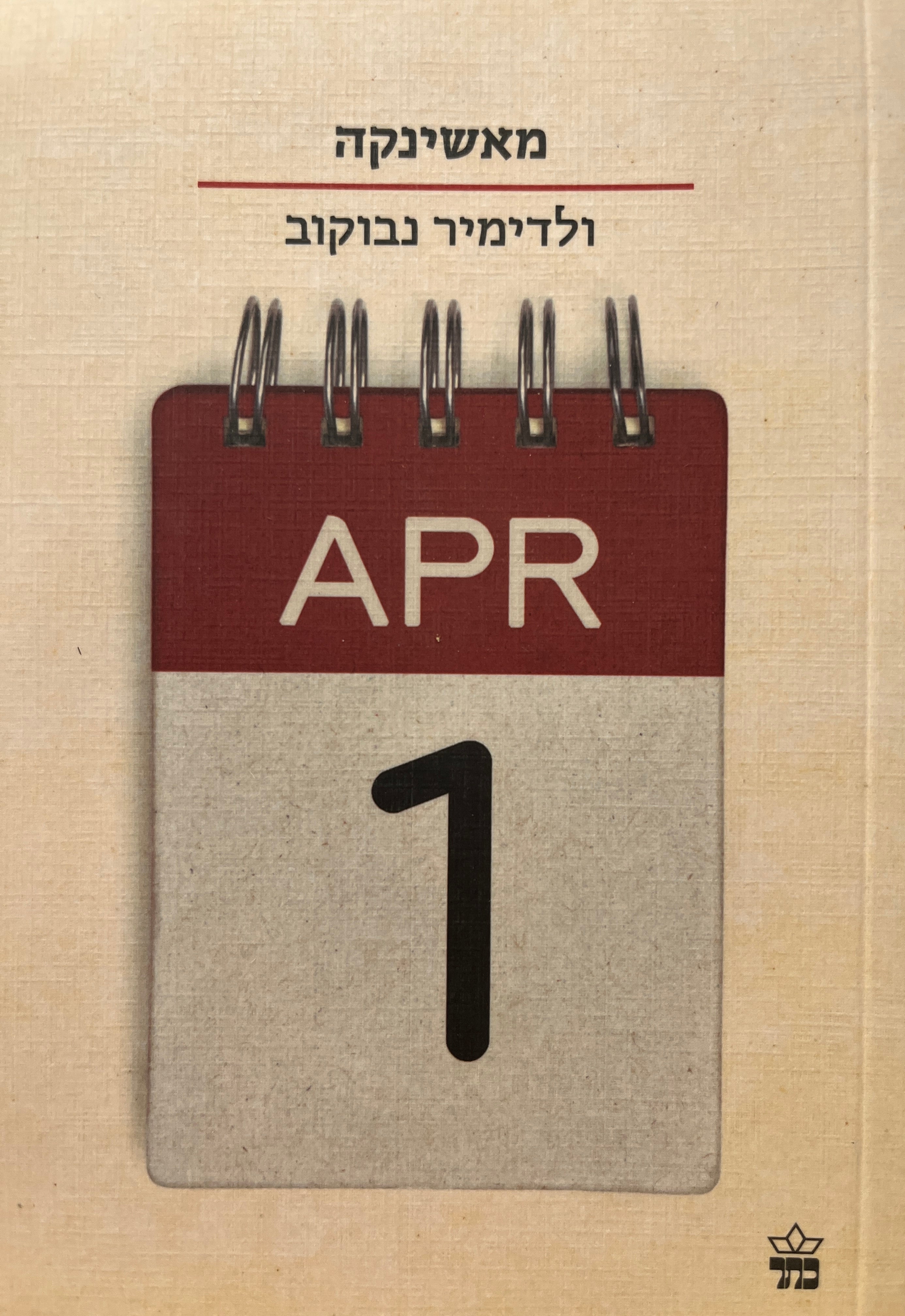 מאשינקה