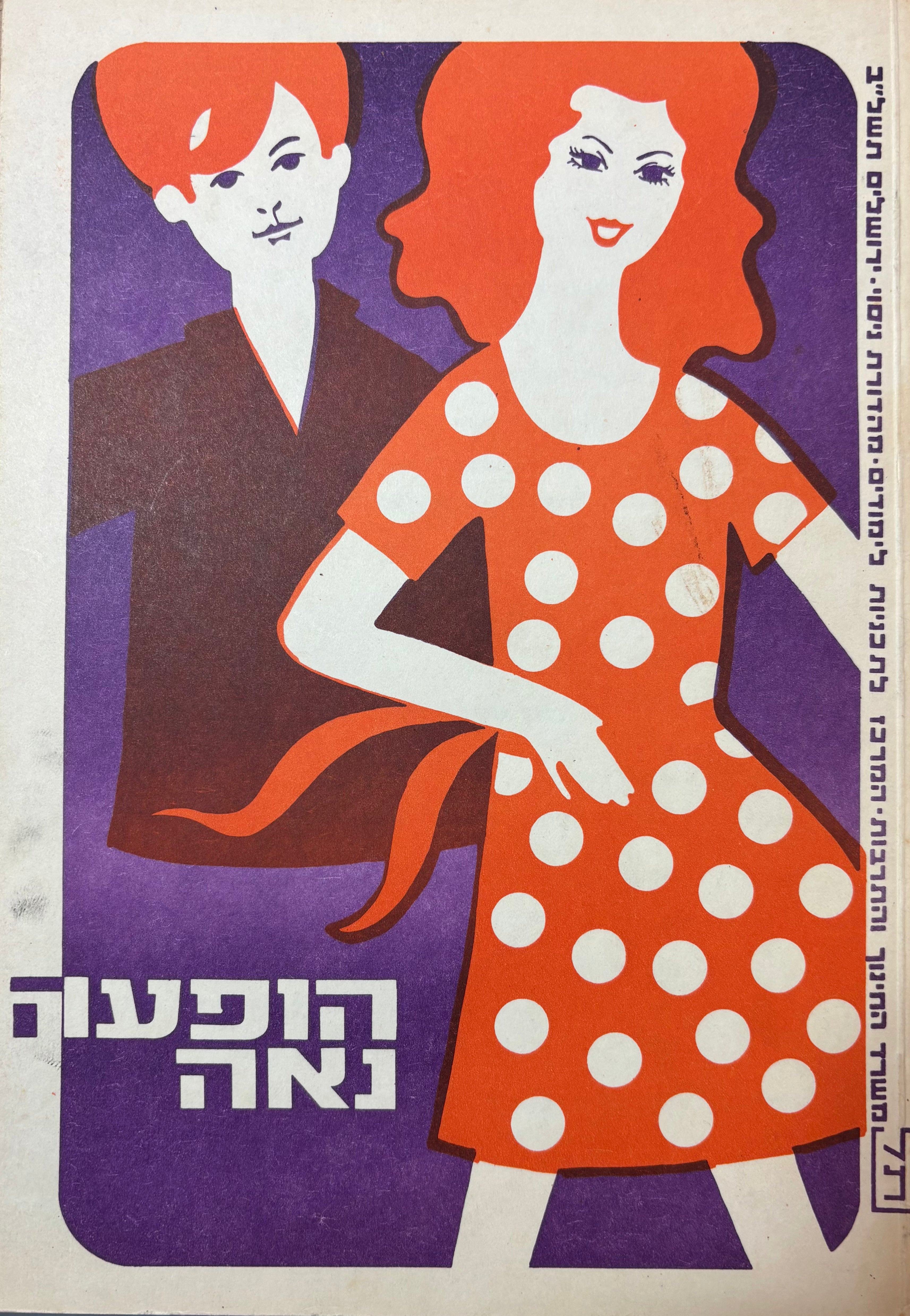 הופעה נאה