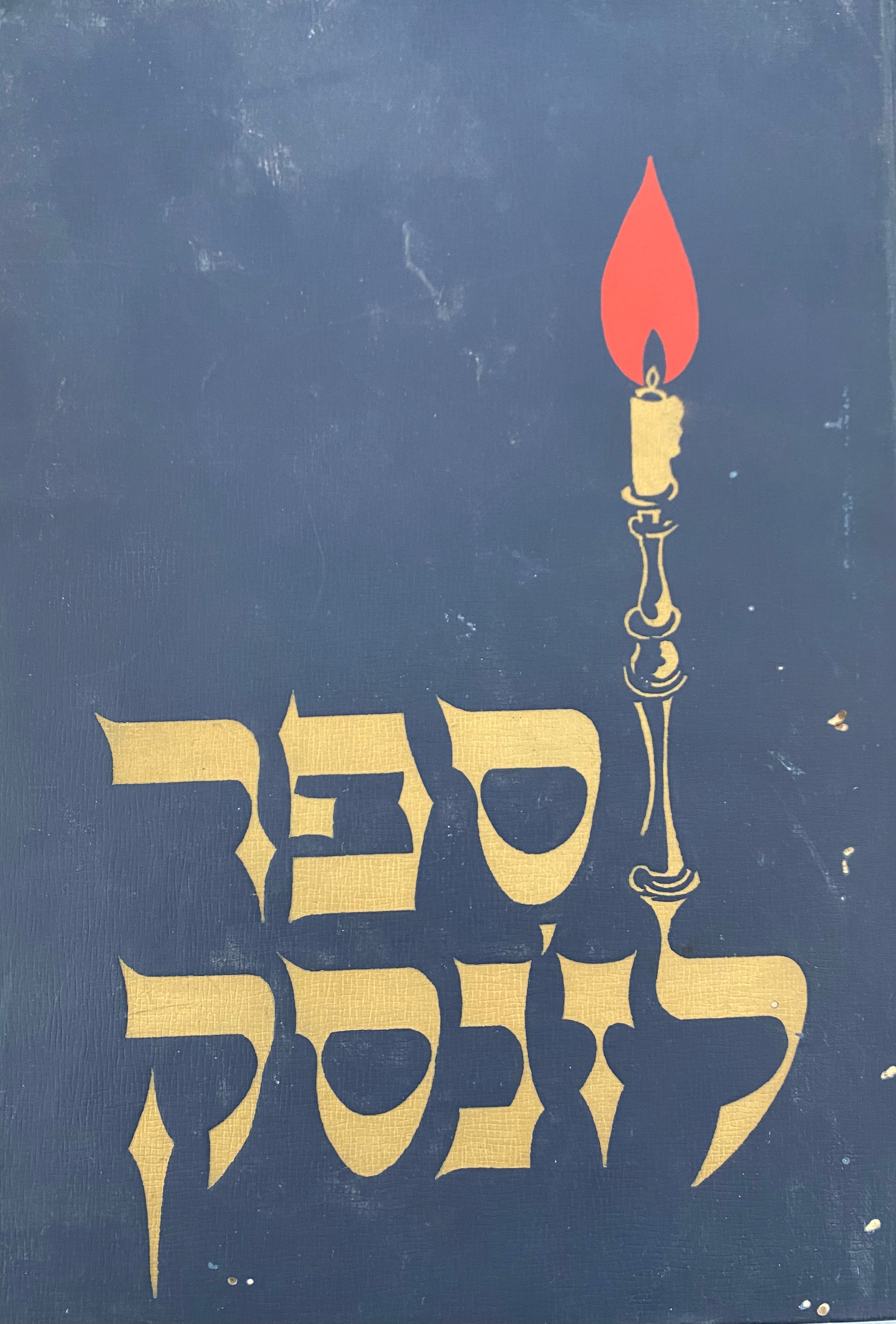 ליז'נסק / ספר זכרון לקדושי ליז'נסק שנספו בשואת הנאצים