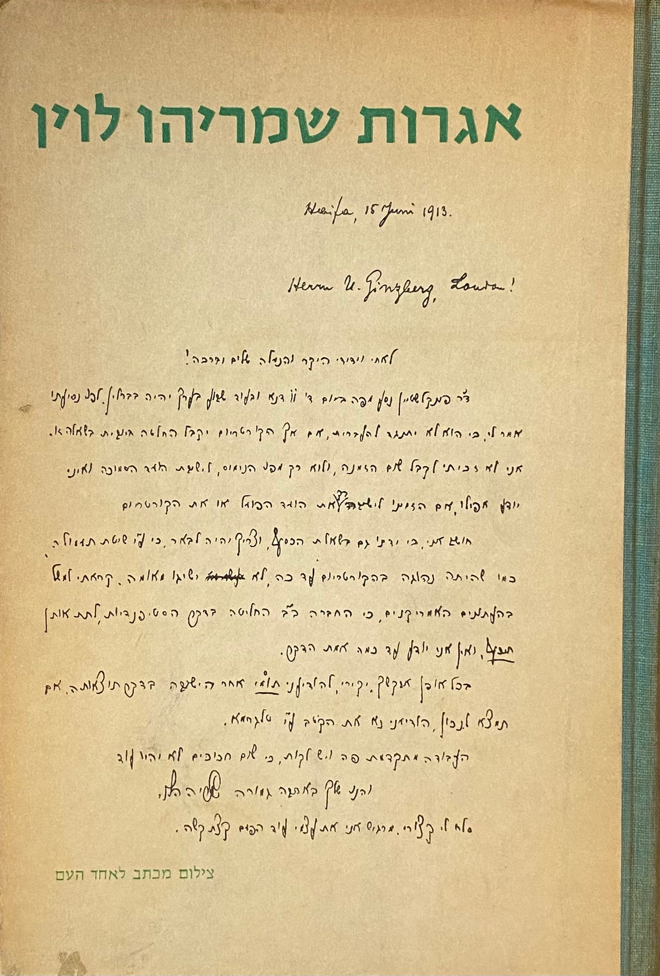 אגרות שמריהו לוין: מבחר