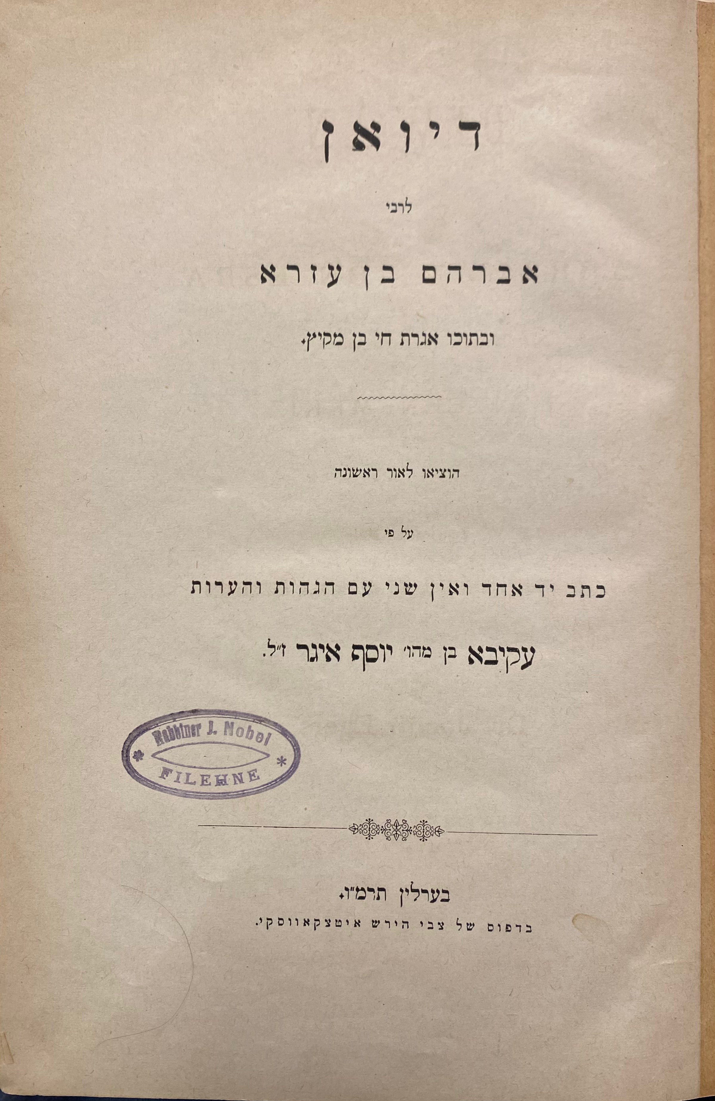 דיואן לרבי אברהם בן עזרא / ובתוכו אגרת חי בן מקיץ